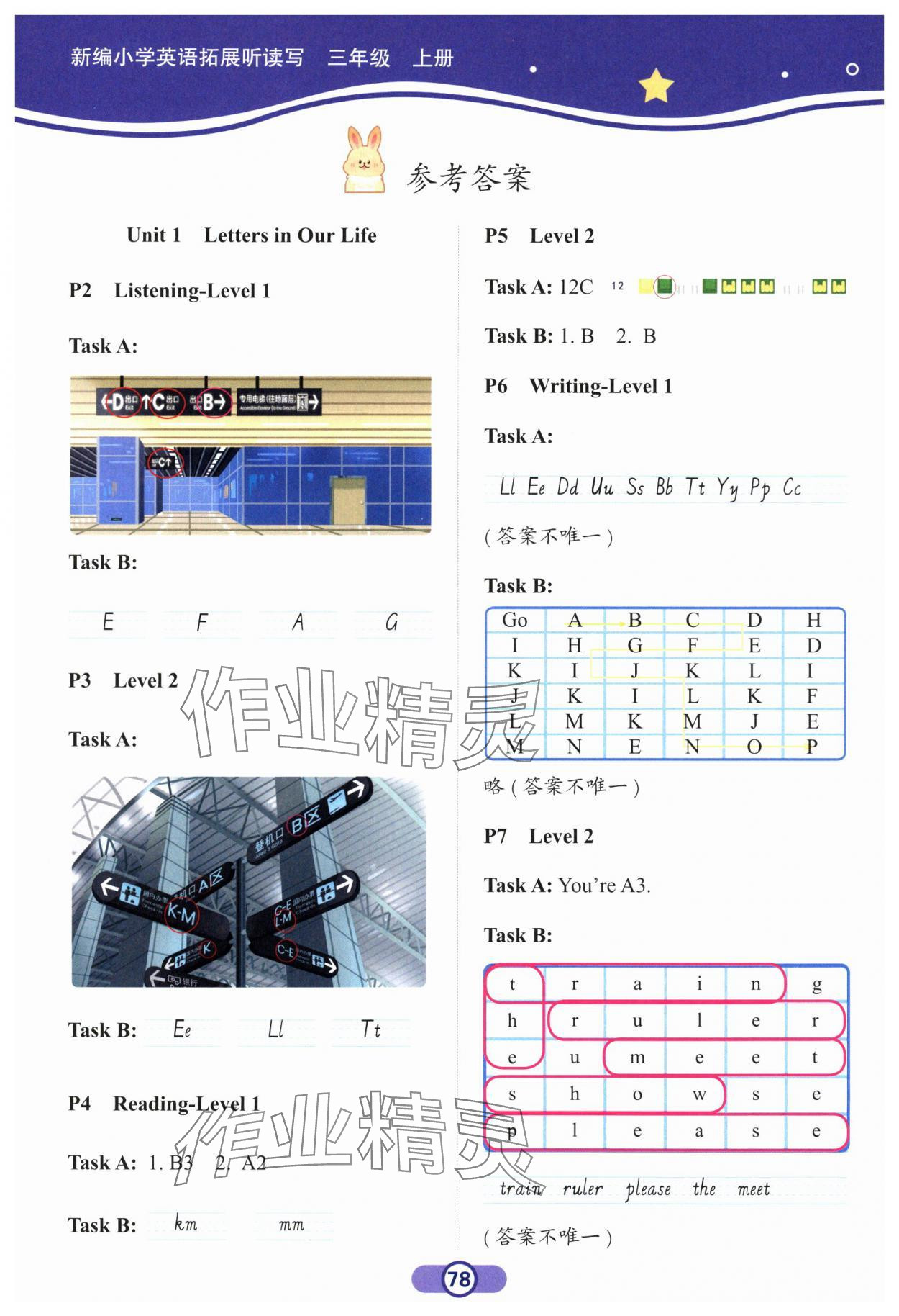 2024年新編小學(xué)英語拓展聽讀寫三年級上冊教科版 參考答案第1頁