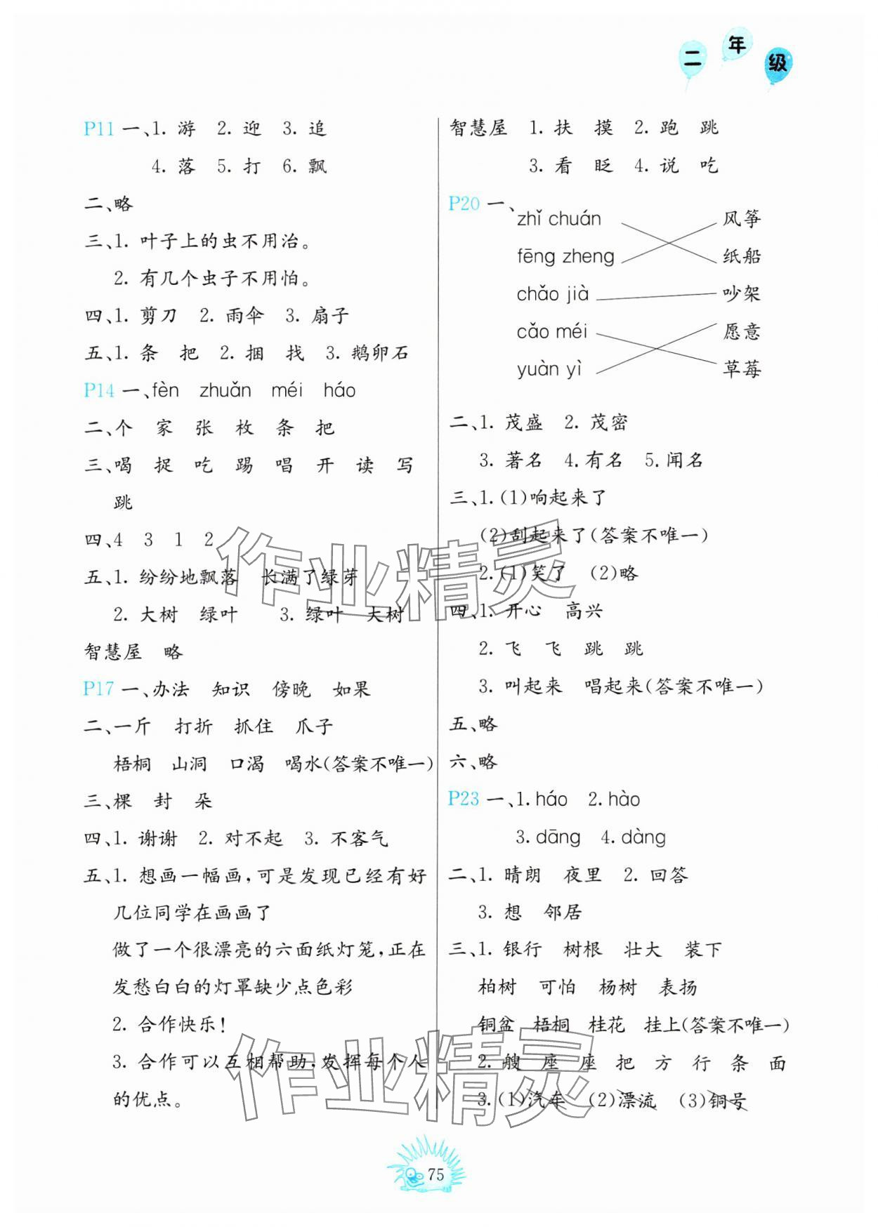 2025年寒假園地二年級(jí)中國(guó)地圖出版社 參考答案第2頁(yè)