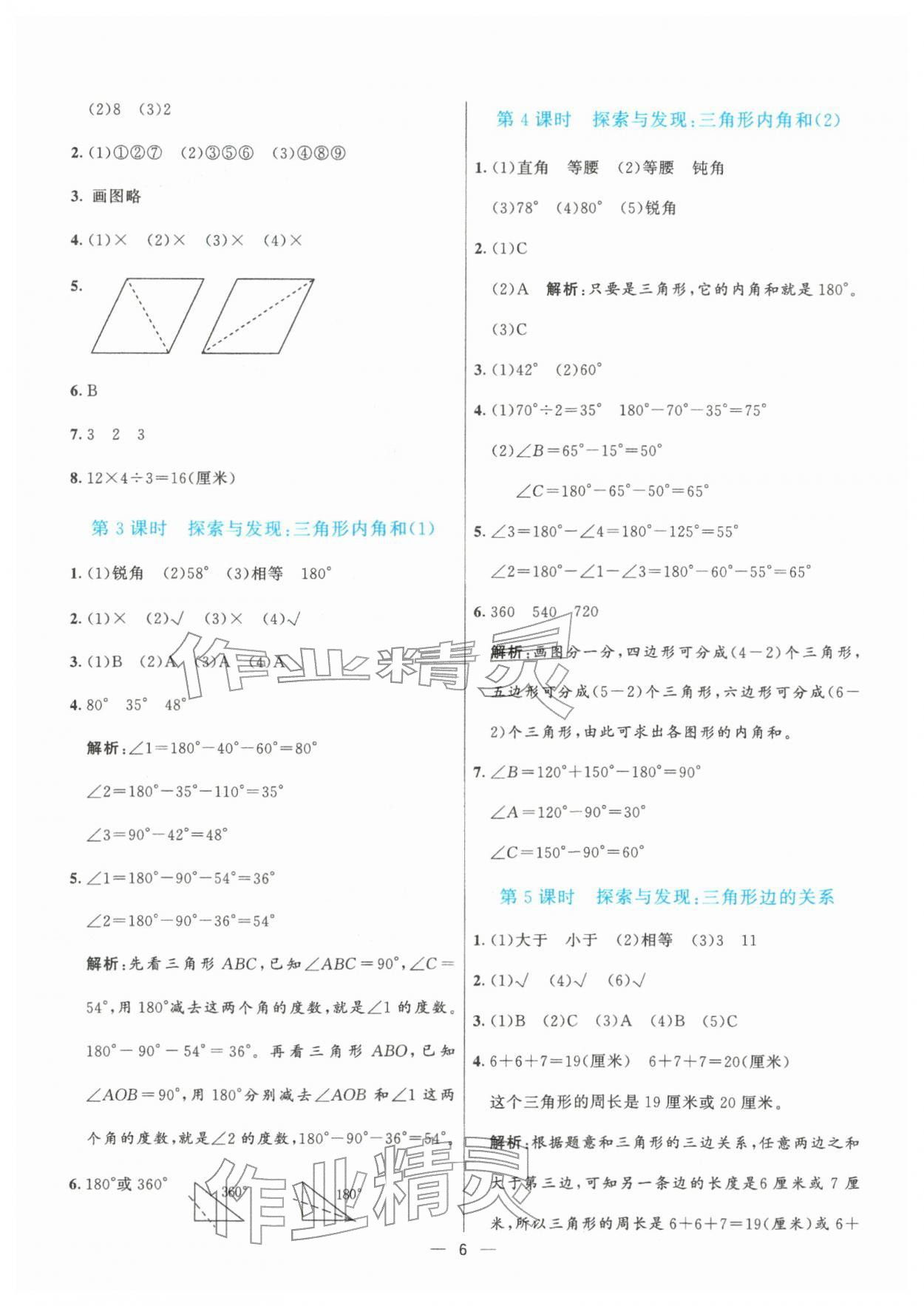 2026年亮点激活提优天天练四年级数学下册北师大版&nbsp;第6页