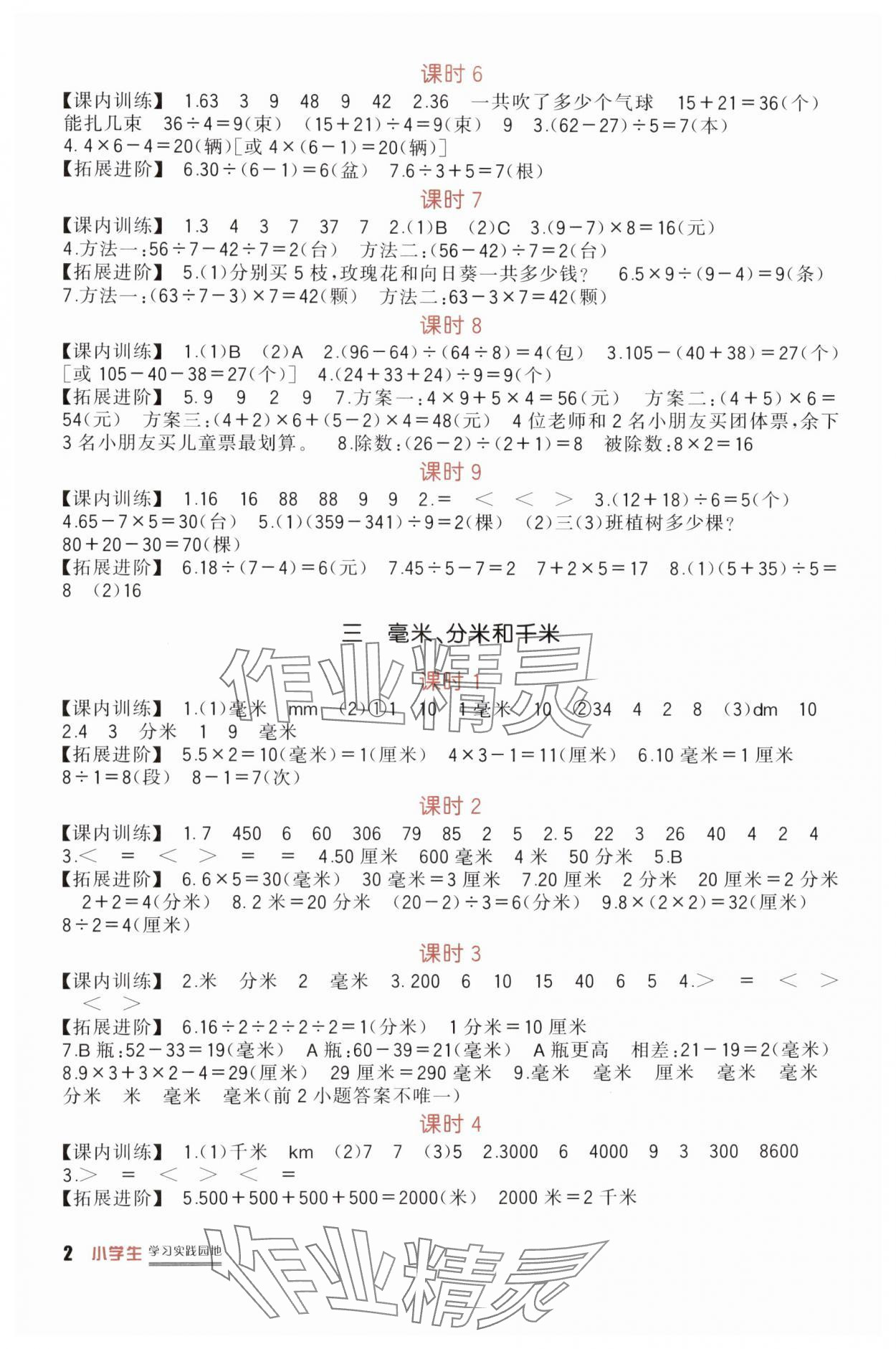 2025年学习实践园地三年级数学上册人教版 第2页