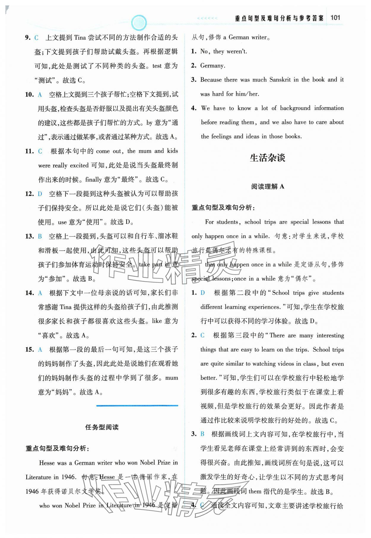 2024年英语时文阅读八年级&nbsp;参考答案第3页