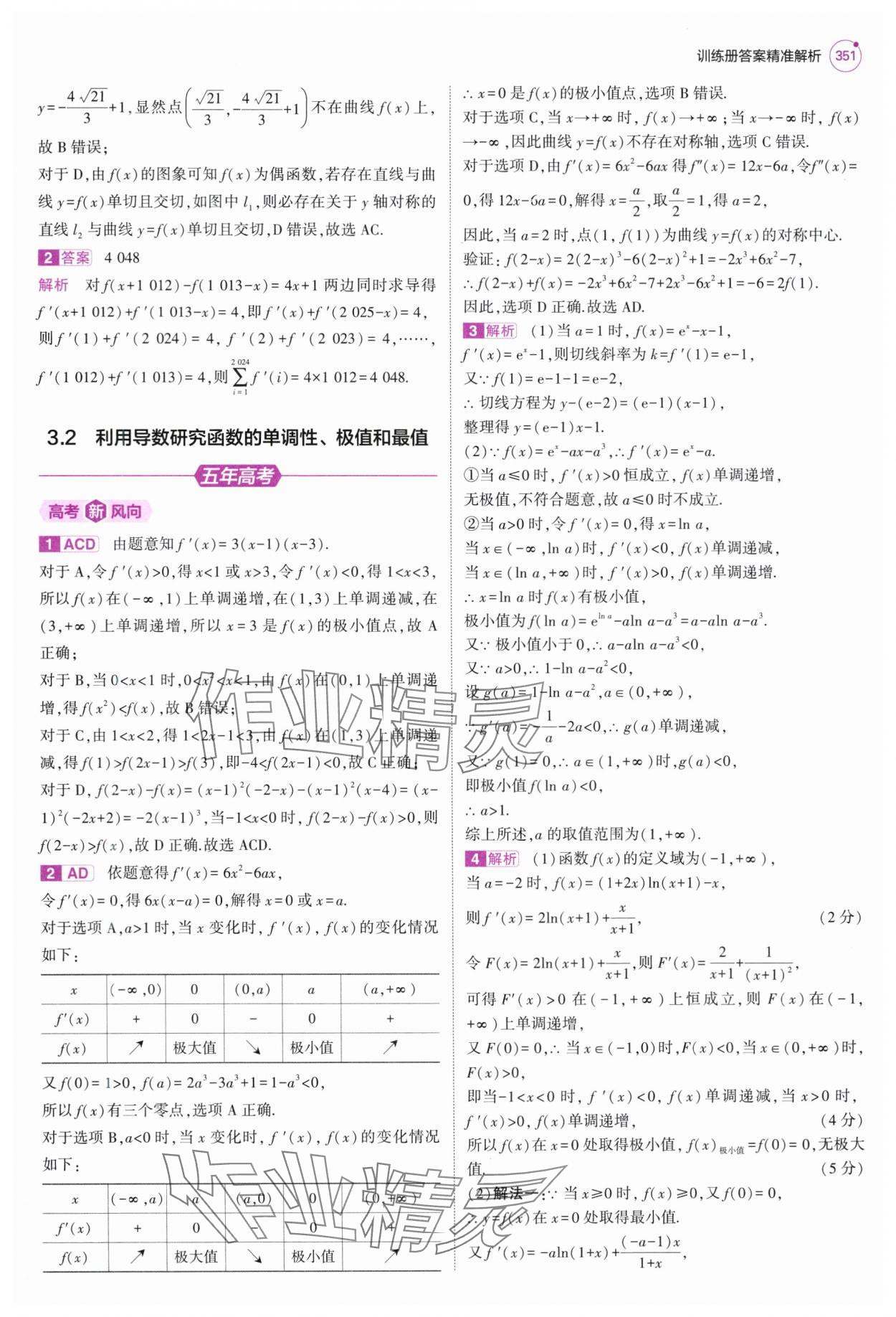 2025年5年高考3年模擬高中數學全一冊人教B版 第29頁
