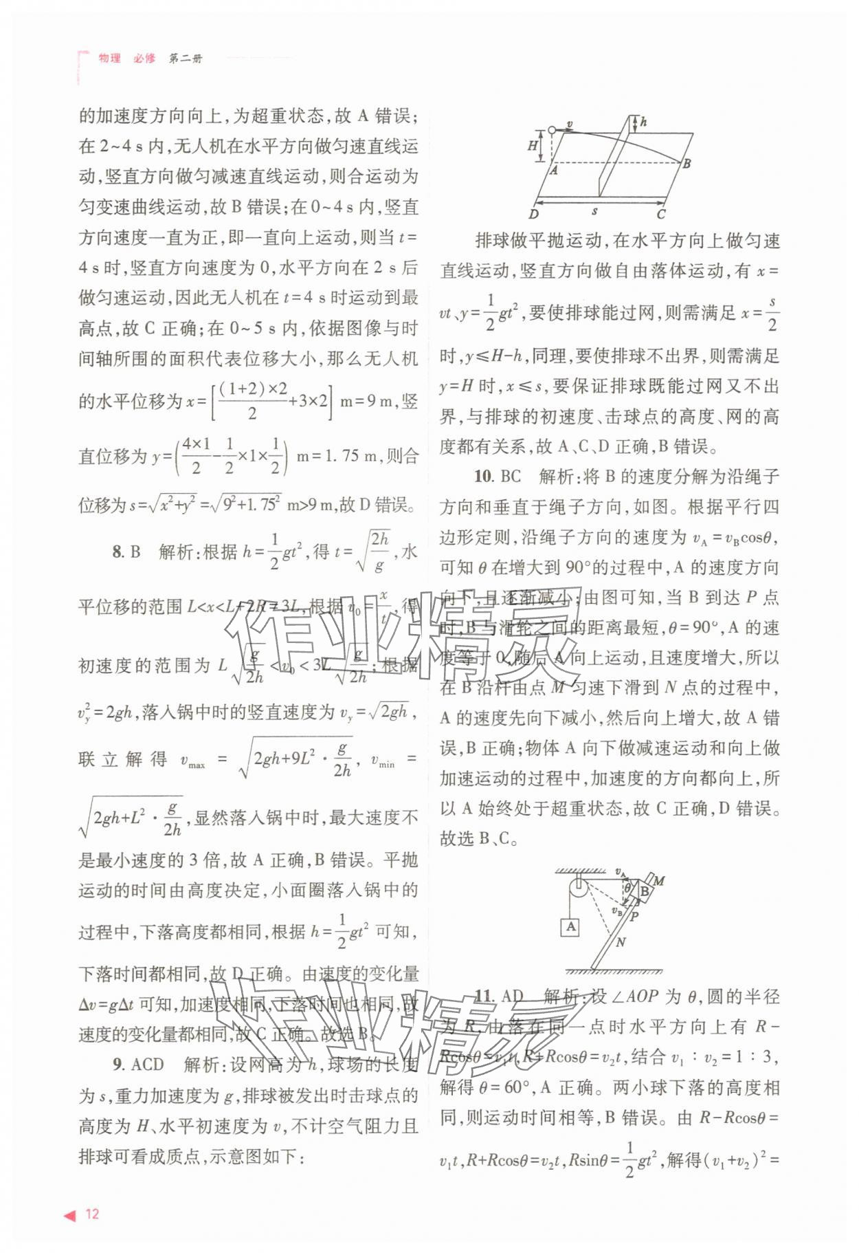 2025年普通高中同步練習(xí)冊(cè)高中物理必修第二冊(cè)人教版 參考答案第12頁