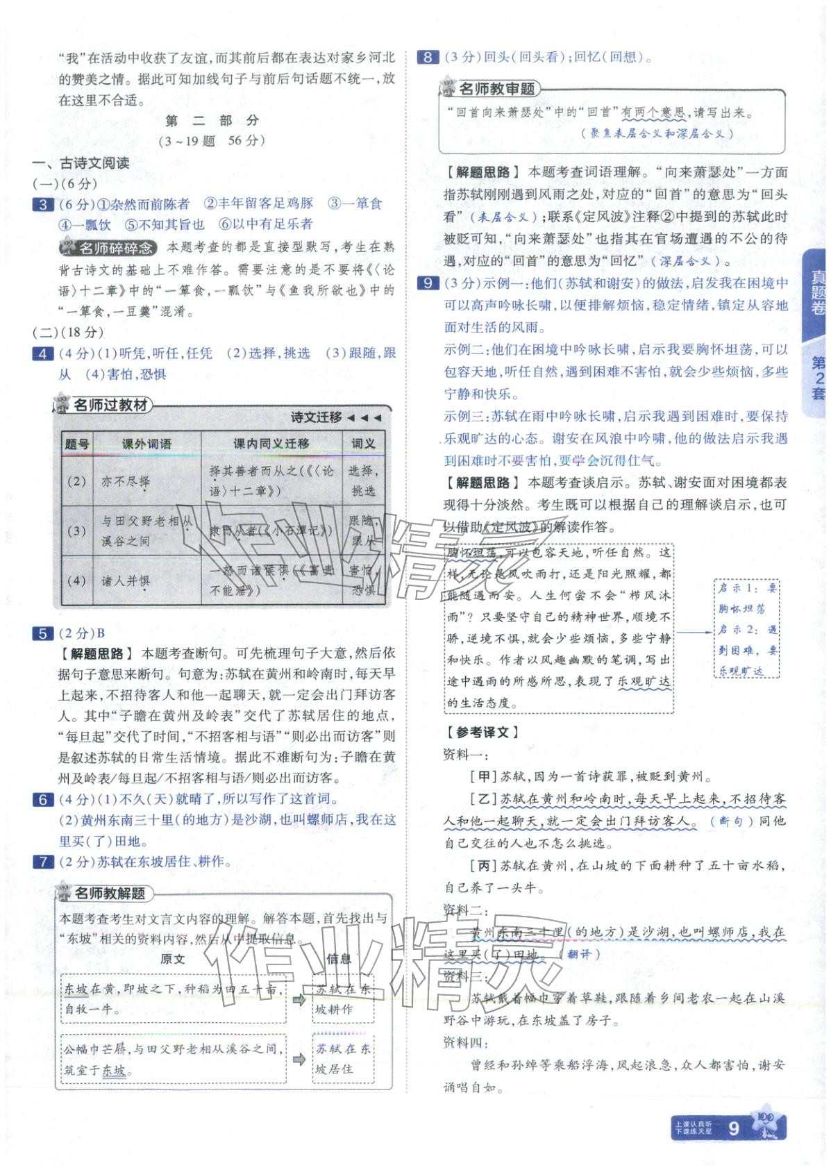 2026年金考卷中考45套汇编语文河北专版 第8页