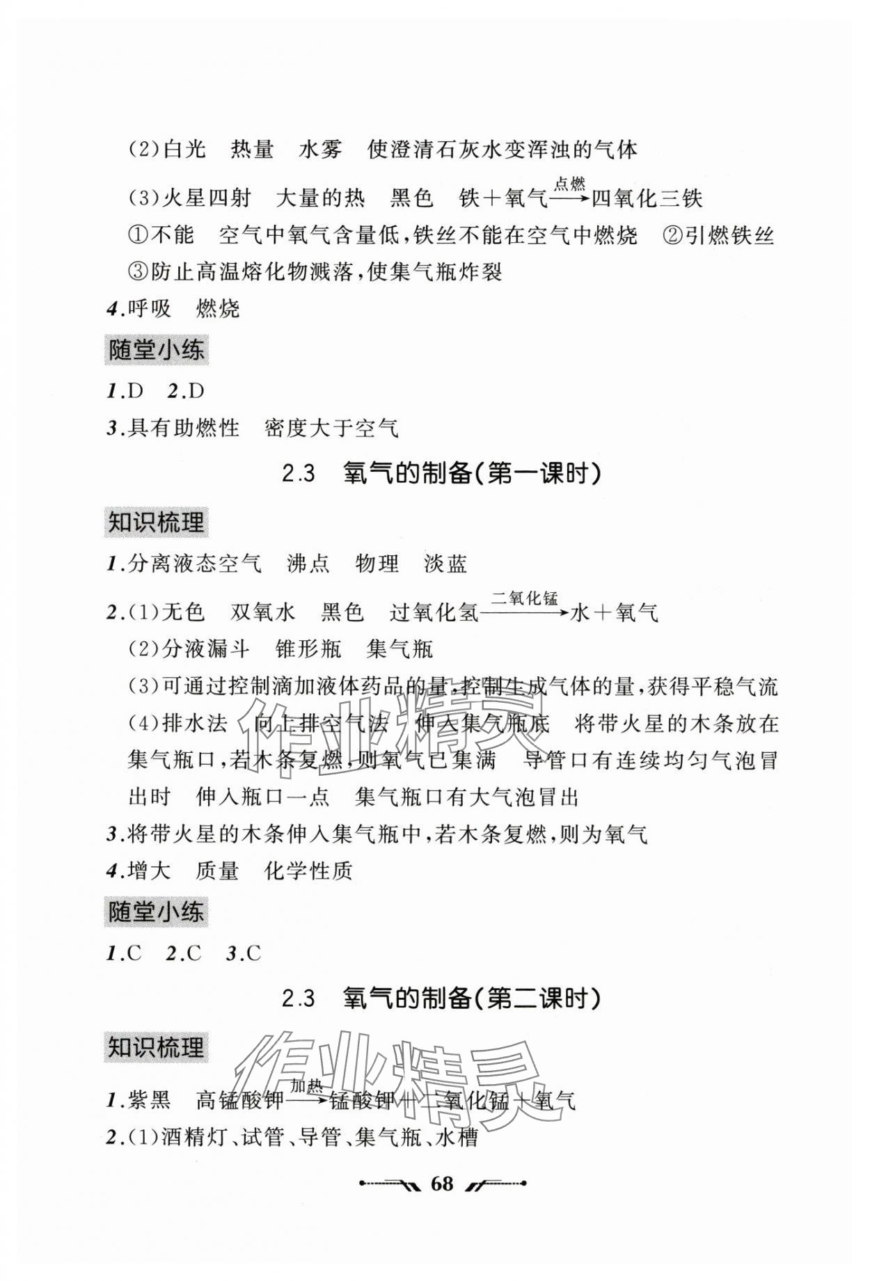 2025年新课程新教材导航学九年级化学上册沪教版 参考答案第4页
