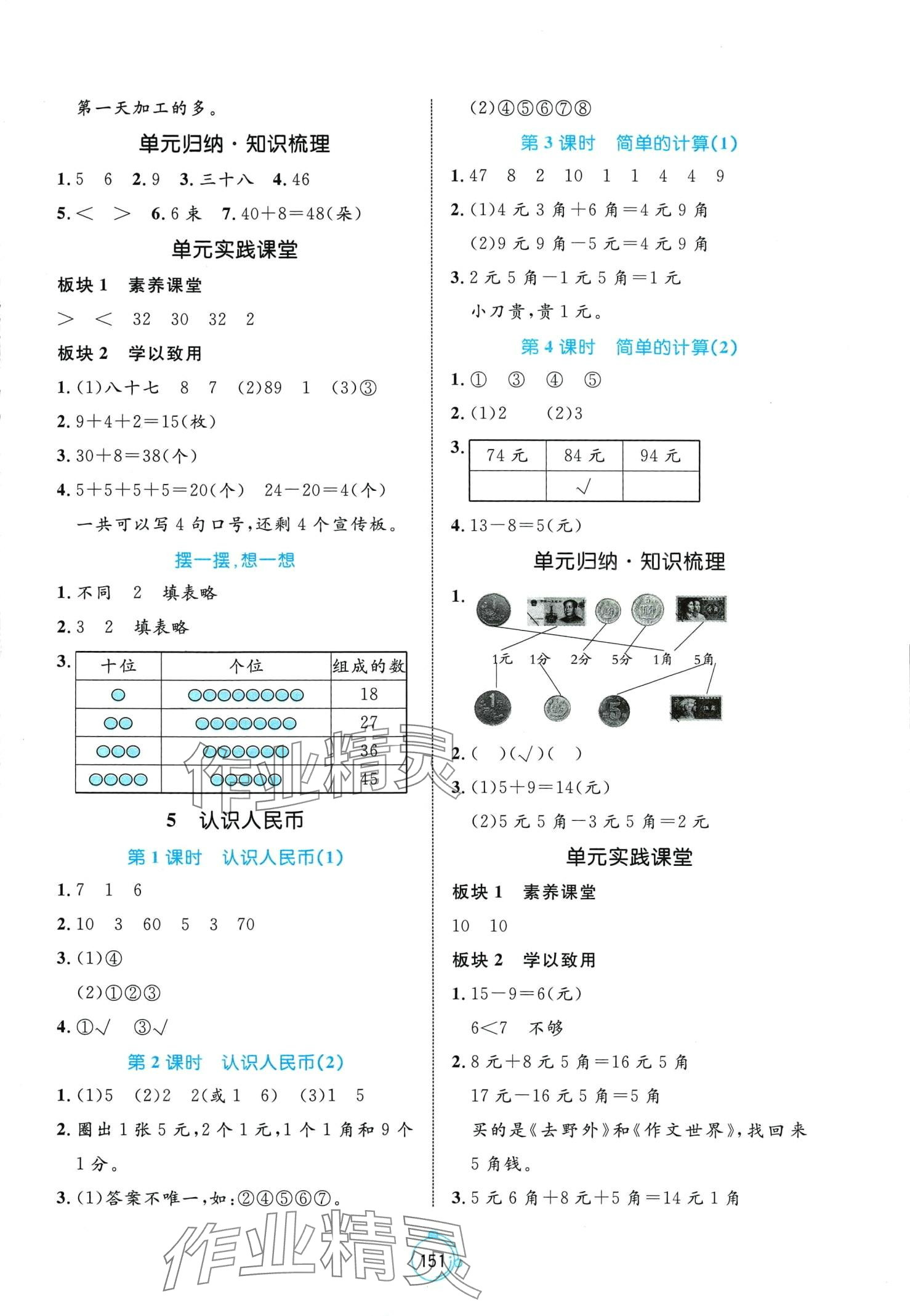 2024年黃岡名師天天練一年級(jí)數(shù)學(xué)下冊(cè)人教版福建專版 第5頁