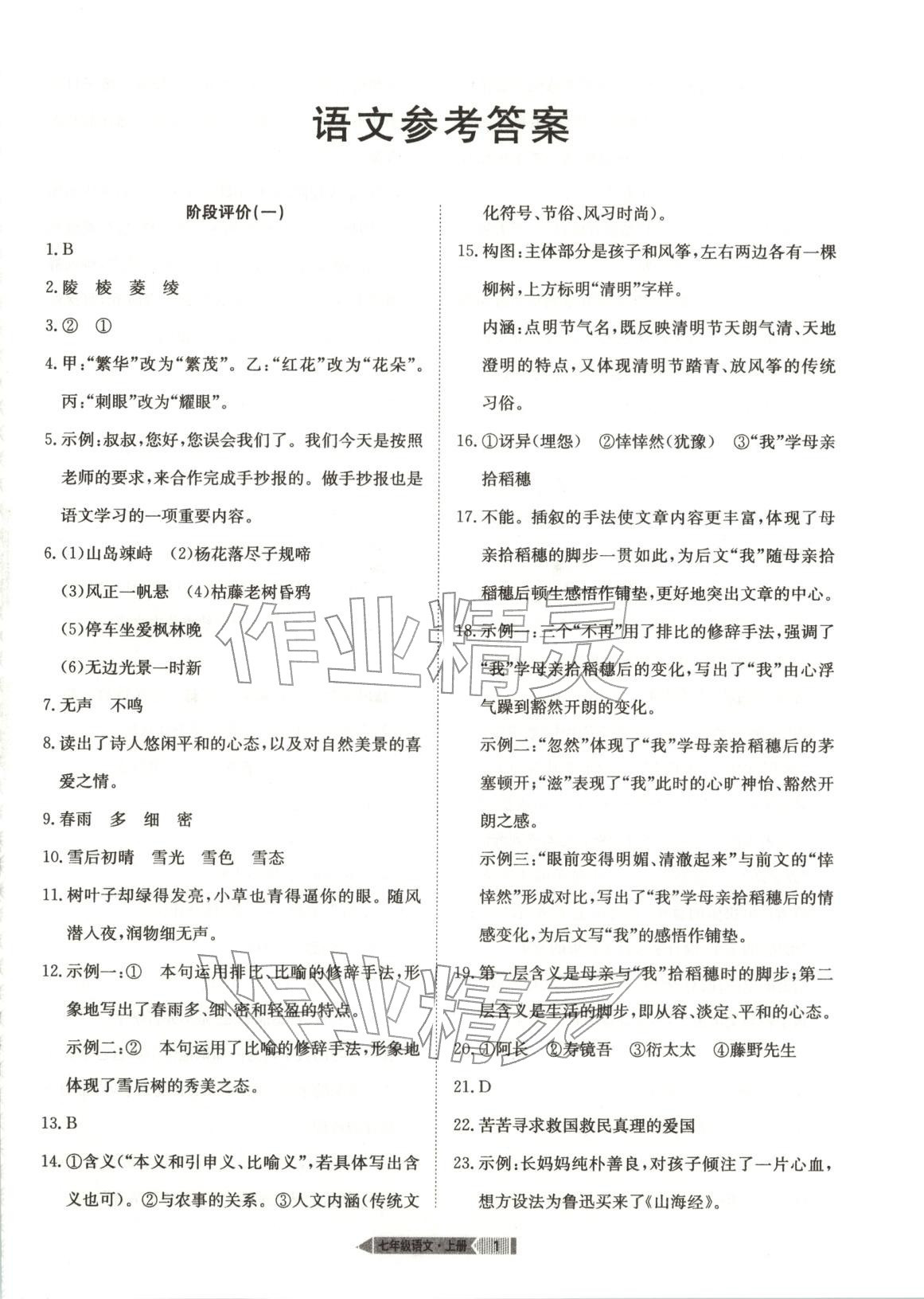 2025年全优标准卷学习搭档七年级语文上册人教版 第1页