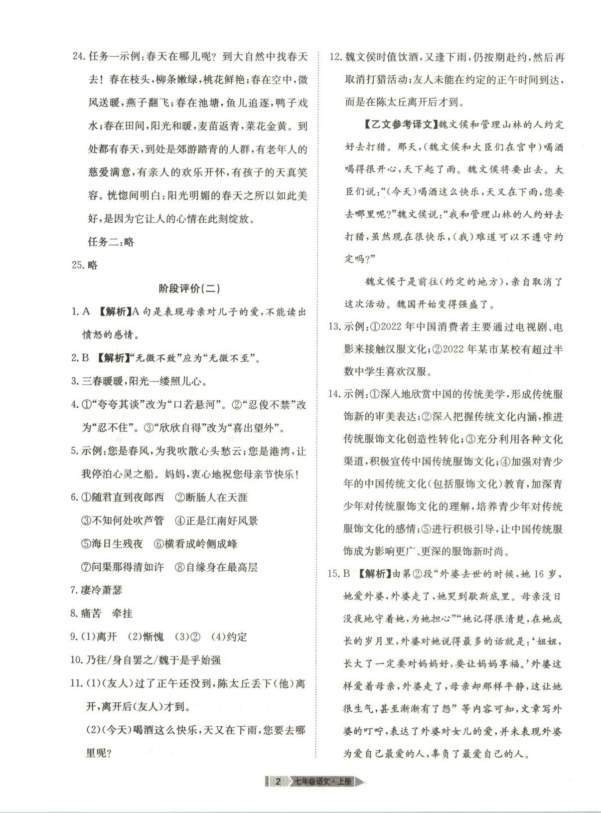 2025年全优标准卷学习搭档七年级语文上册人教版 第2页