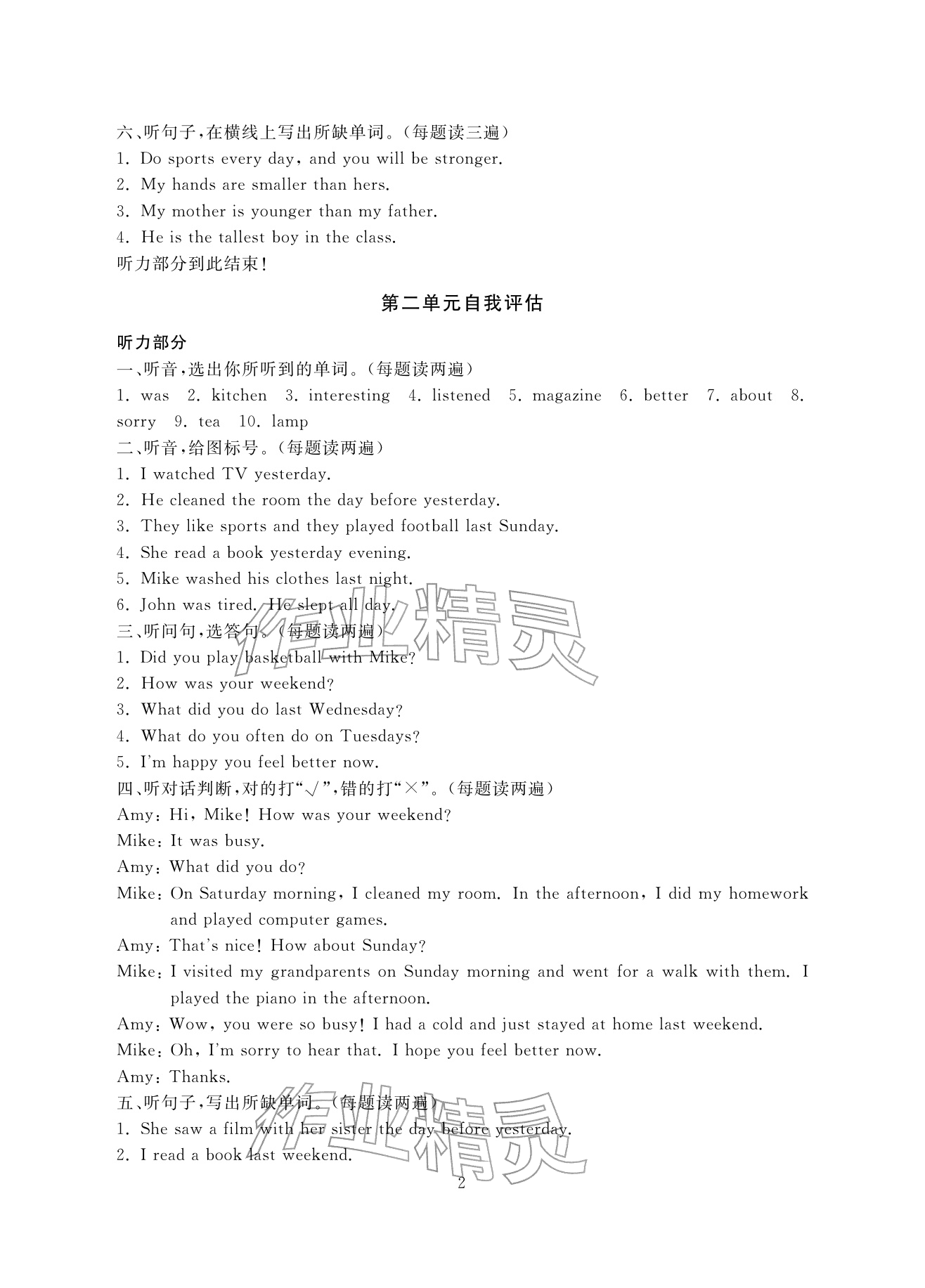 2026年综合学习与评估六年级英语下册人教版&nbsp;参考答案第2页