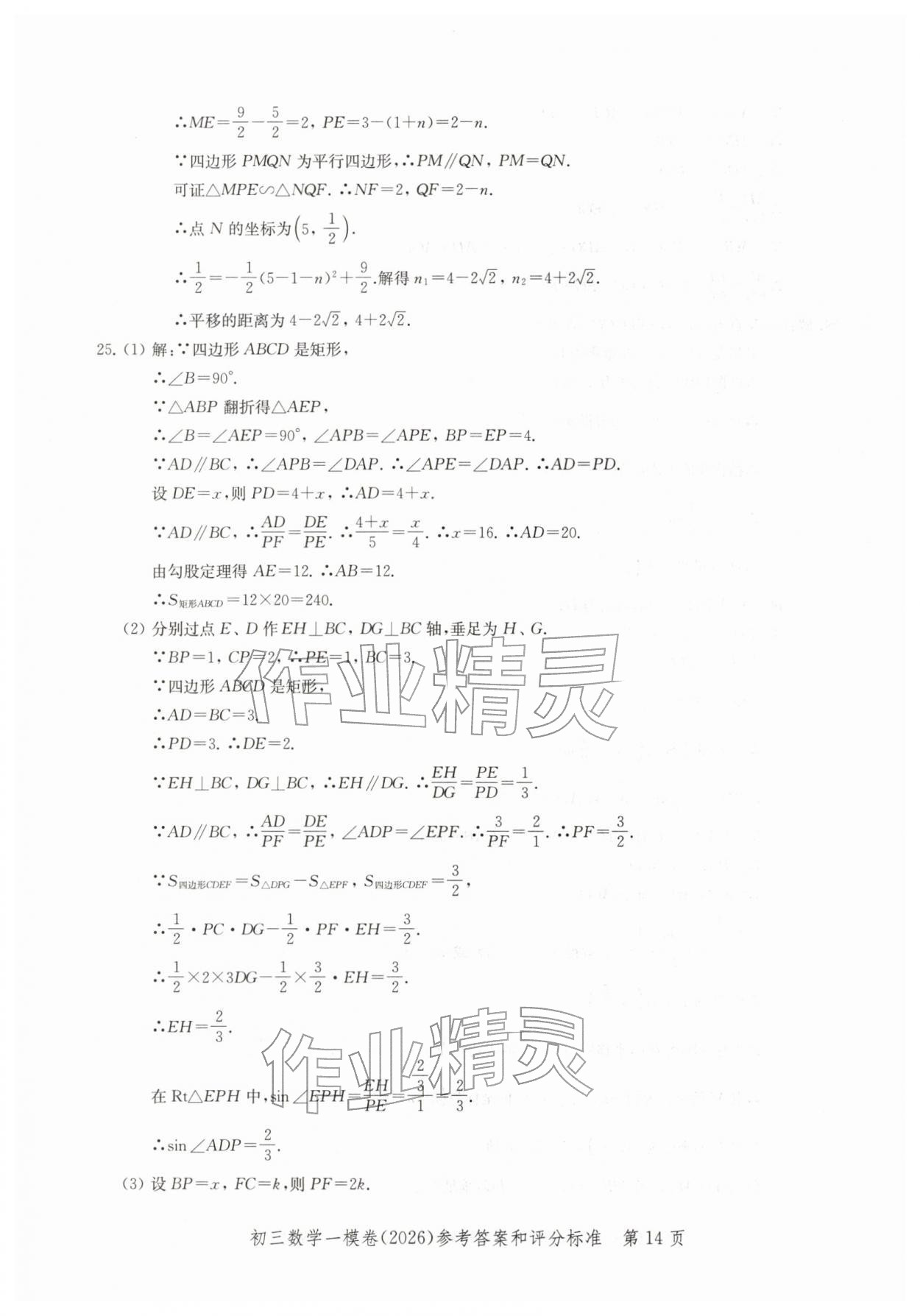 2026年文化课强化训练数学&nbsp;参考答案第14页