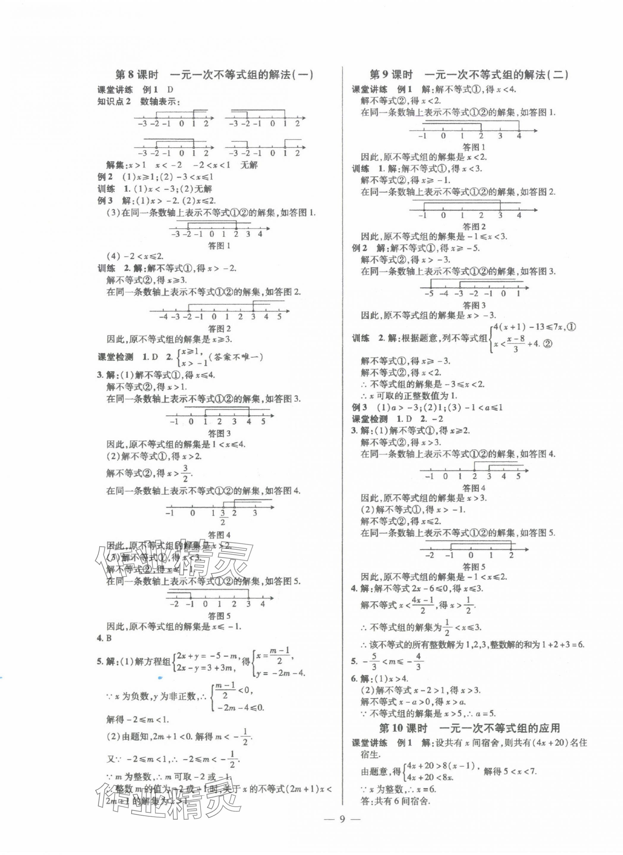 2025年領(lǐng)跑作業(yè)本八年級(jí)數(shù)學(xué)下冊(cè)北師大版 第9頁