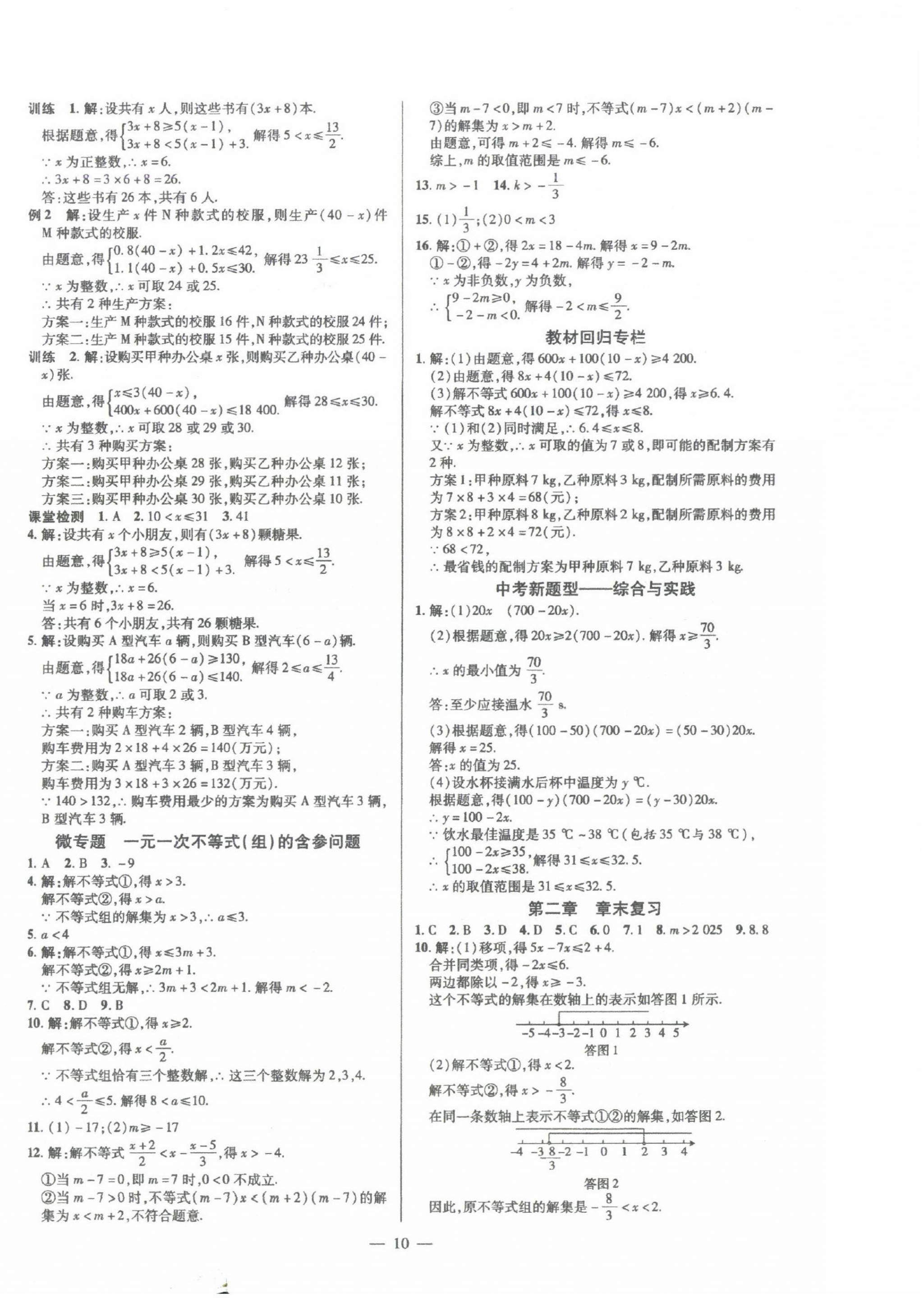 2025年領(lǐng)跑作業(yè)本八年級數(shù)學(xué)下冊北師大版 第10頁
