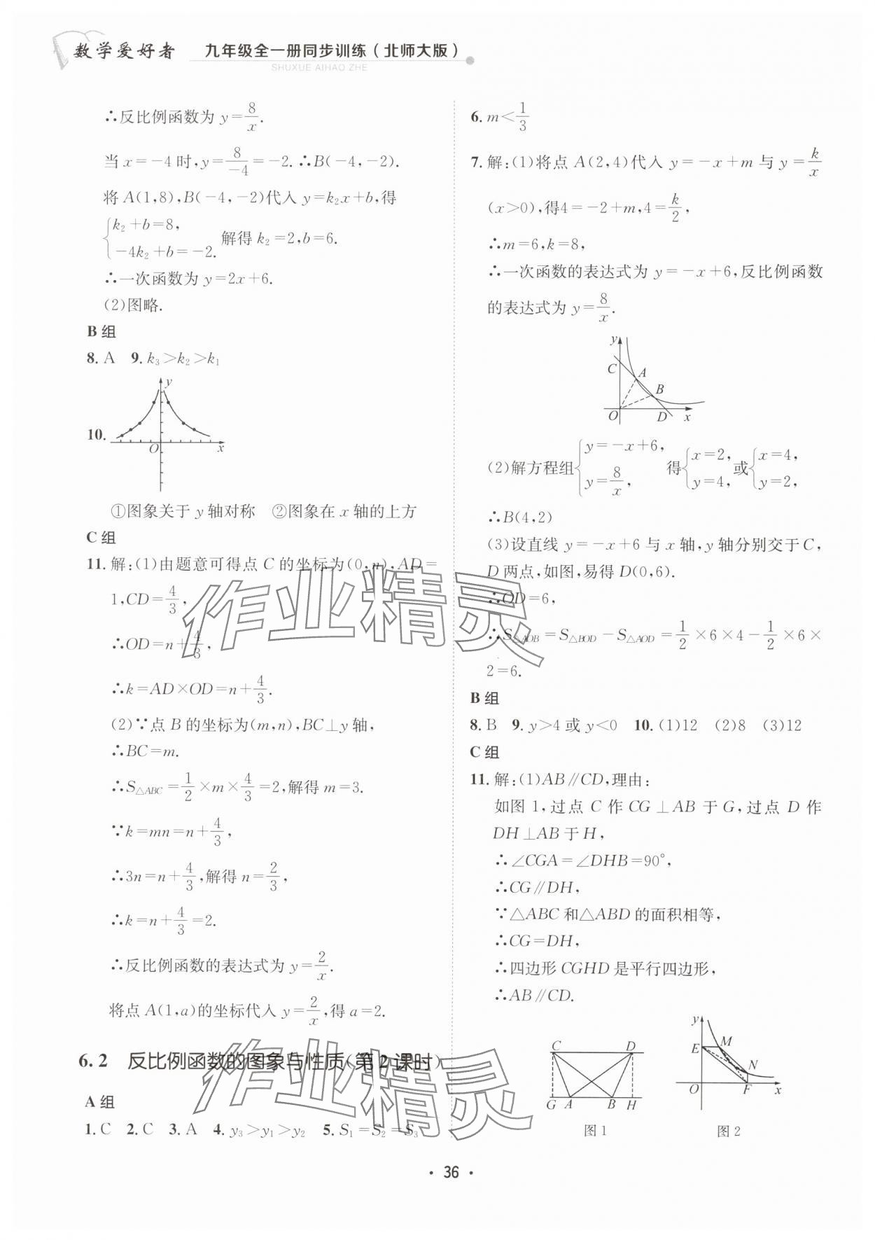 2024年數(shù)學(xué)愛好者同步訓(xùn)練九年級全一冊北師大版 第36頁