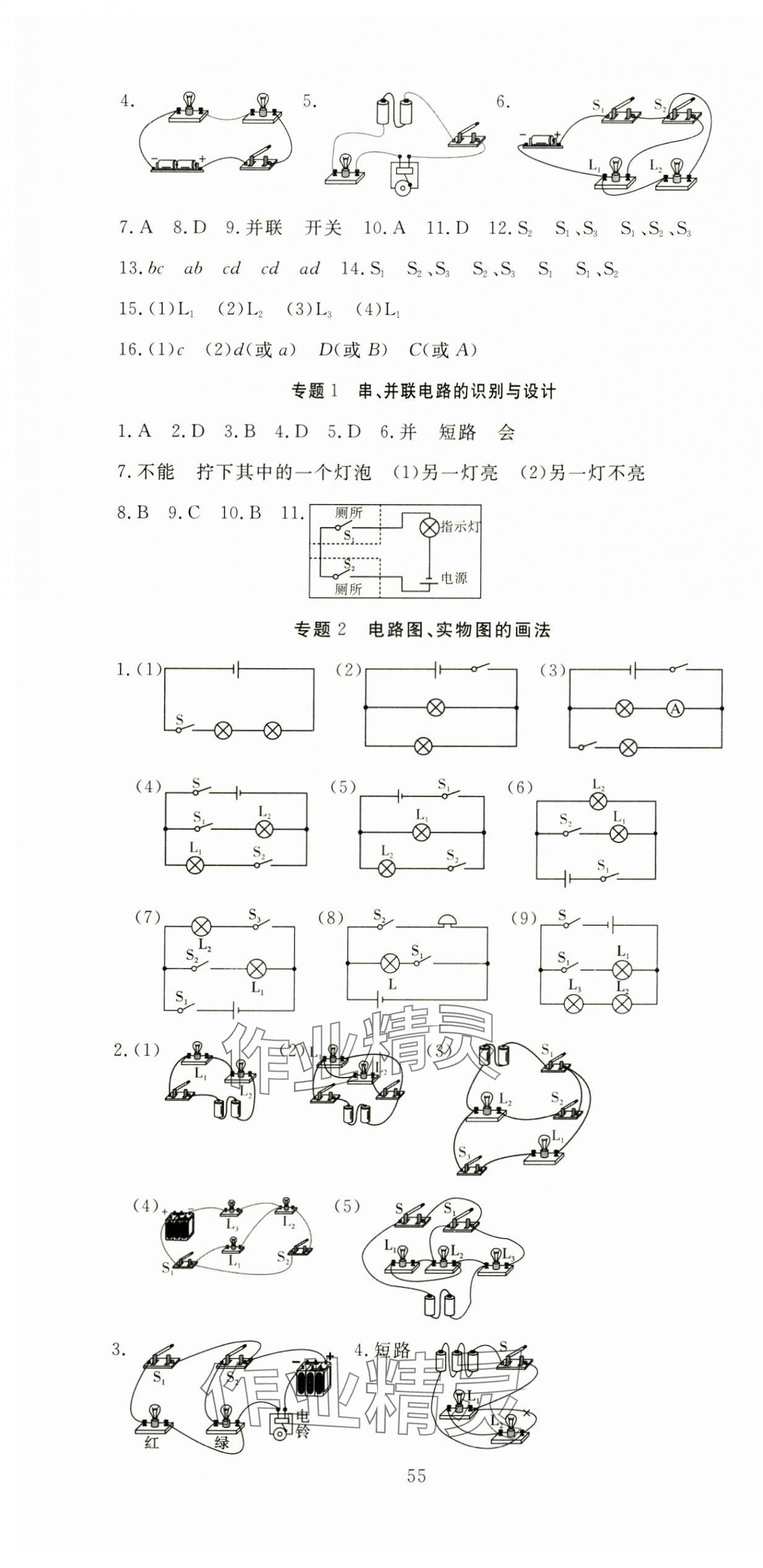 2024年351高效課堂導學案九年級物理上冊人教版湖北專版 第7頁