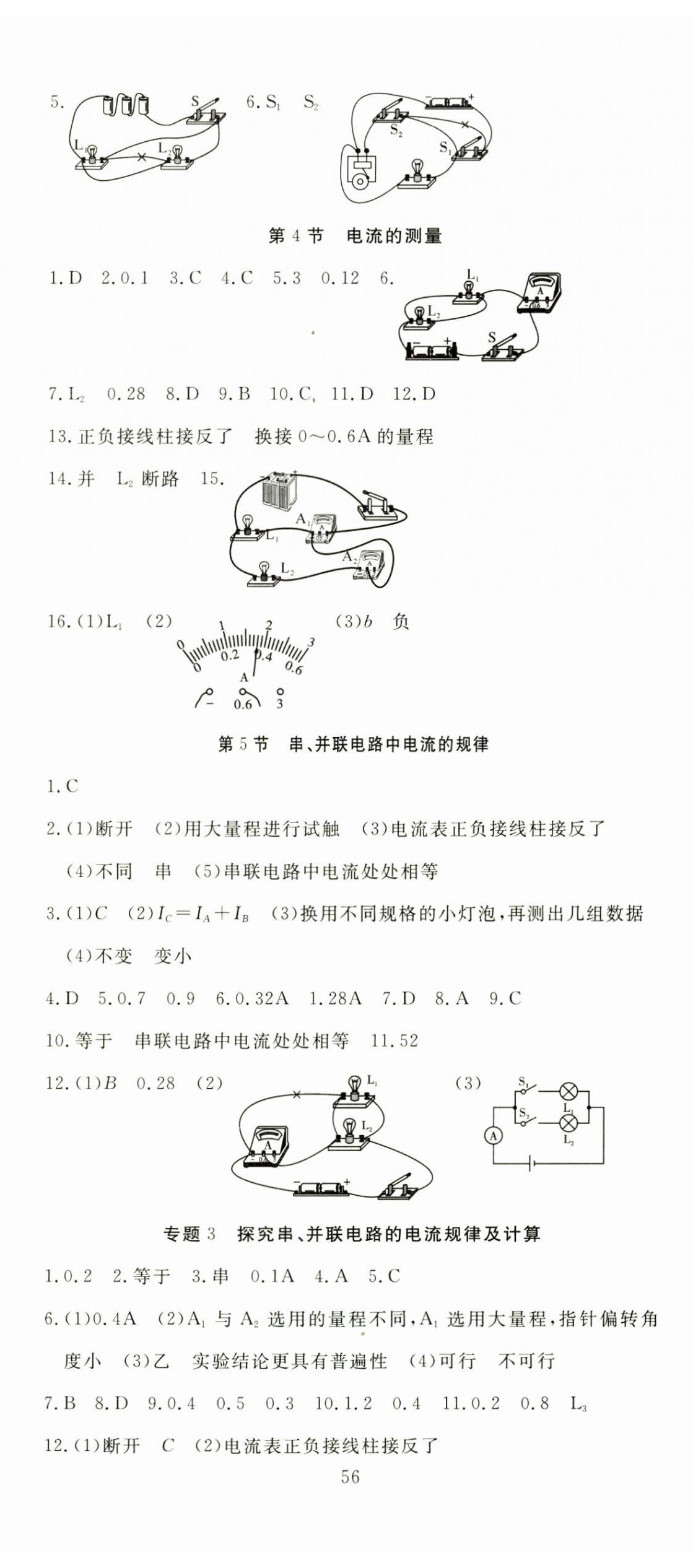 2024年351高效課堂導(dǎo)學(xué)案九年級(jí)物理上冊(cè)人教版湖北專版 第8頁(yè)