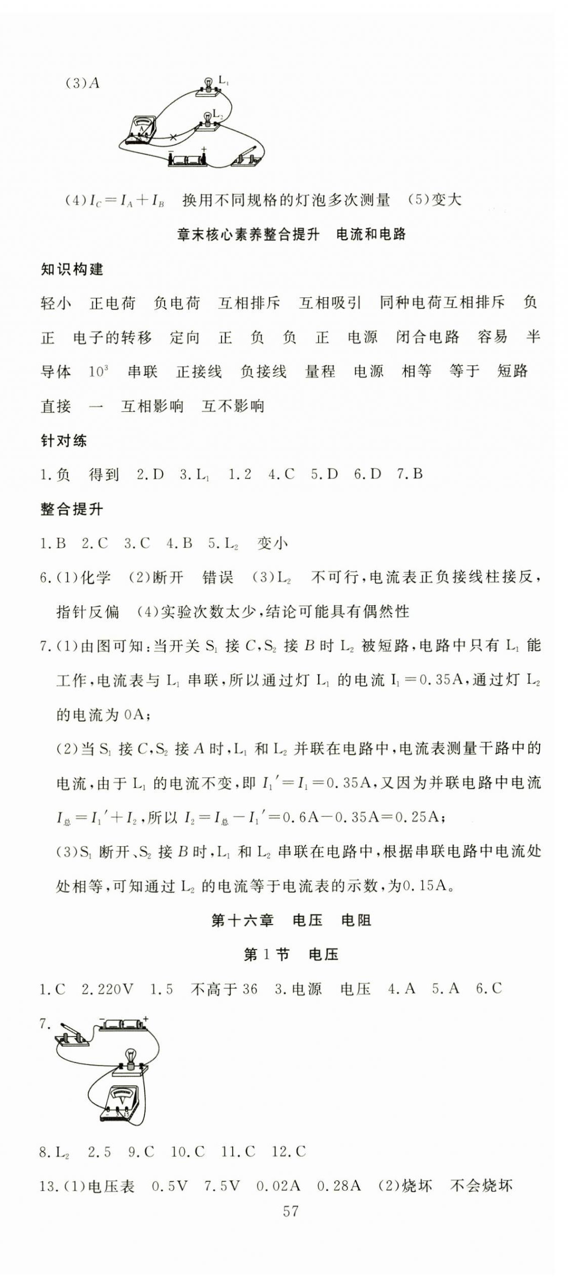 2024年351高效课堂导学案九年级物理上册人教版湖北专版 第9页