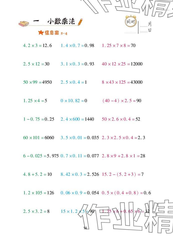 2024年口算天天練五年級數(shù)學(xué)上冊青島版 參考答案第14頁