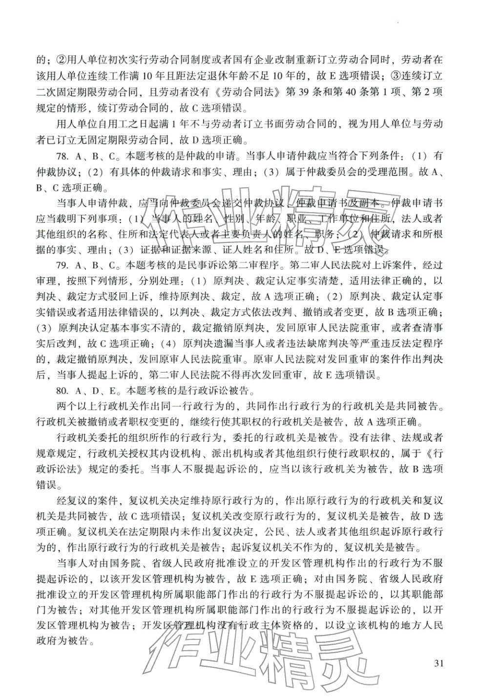 2025年建设工程法规及相关知识&nbsp;第19页