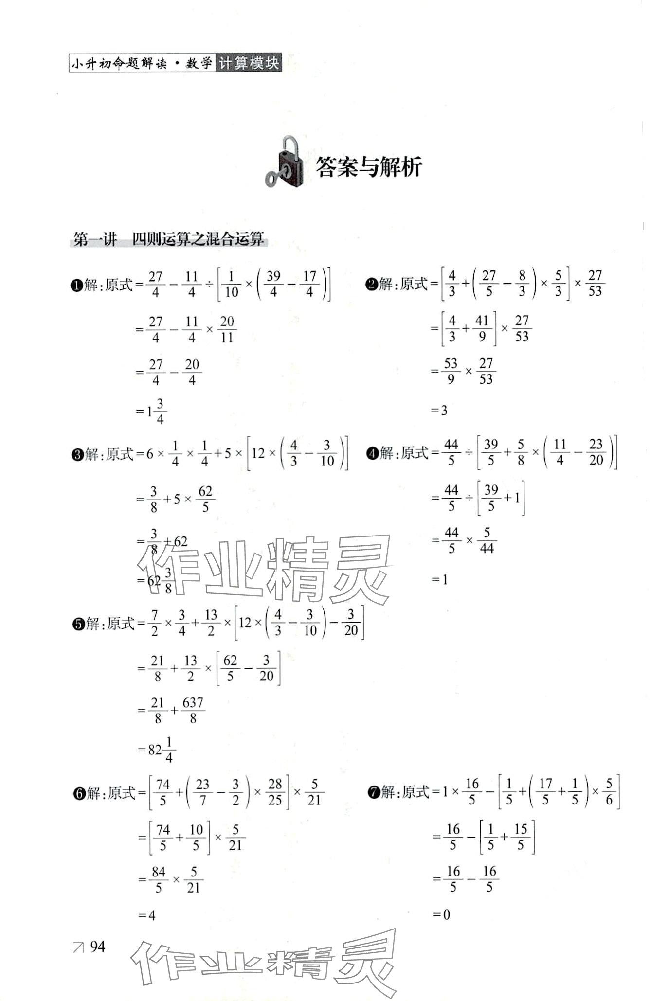 2024年小升初命題解讀六年級(jí)數(shù)學(xué)通用版 第1頁(yè)