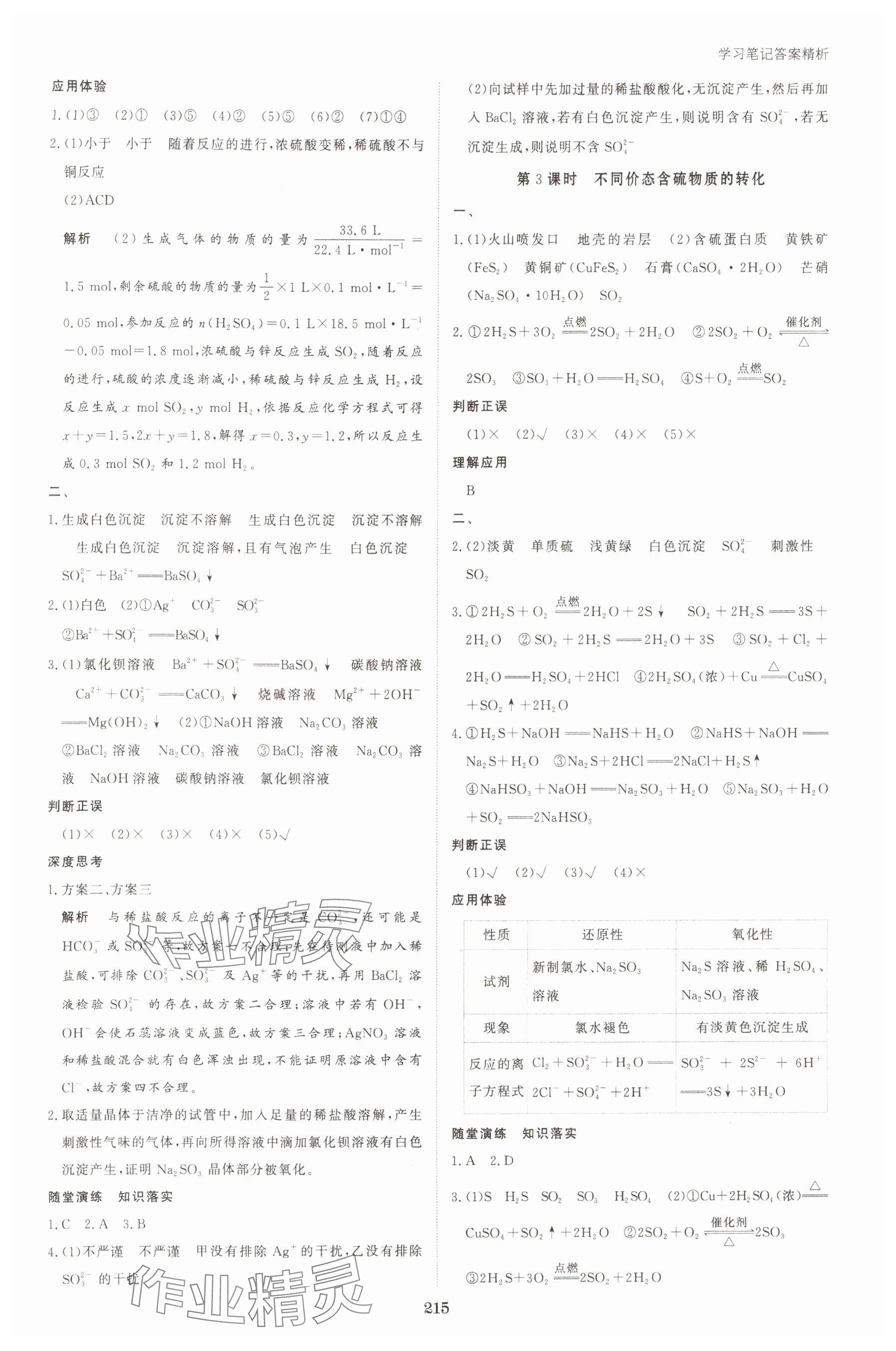 2025年资源与评价黑龙江教育出版社高中化学必修第二册人教版 参考答案第2页