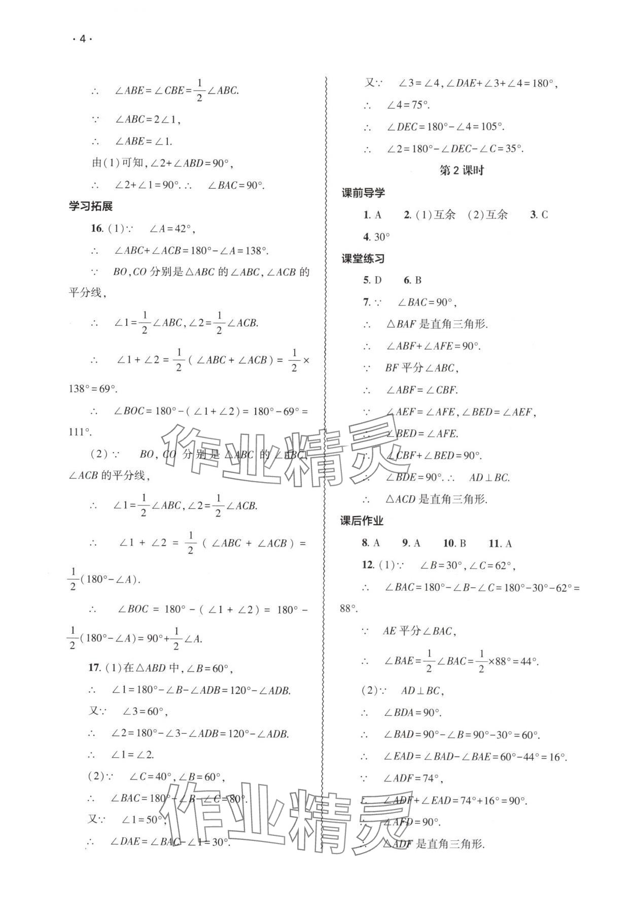 2025年基础训练大象出版社八年级数学上册人教版 第4页