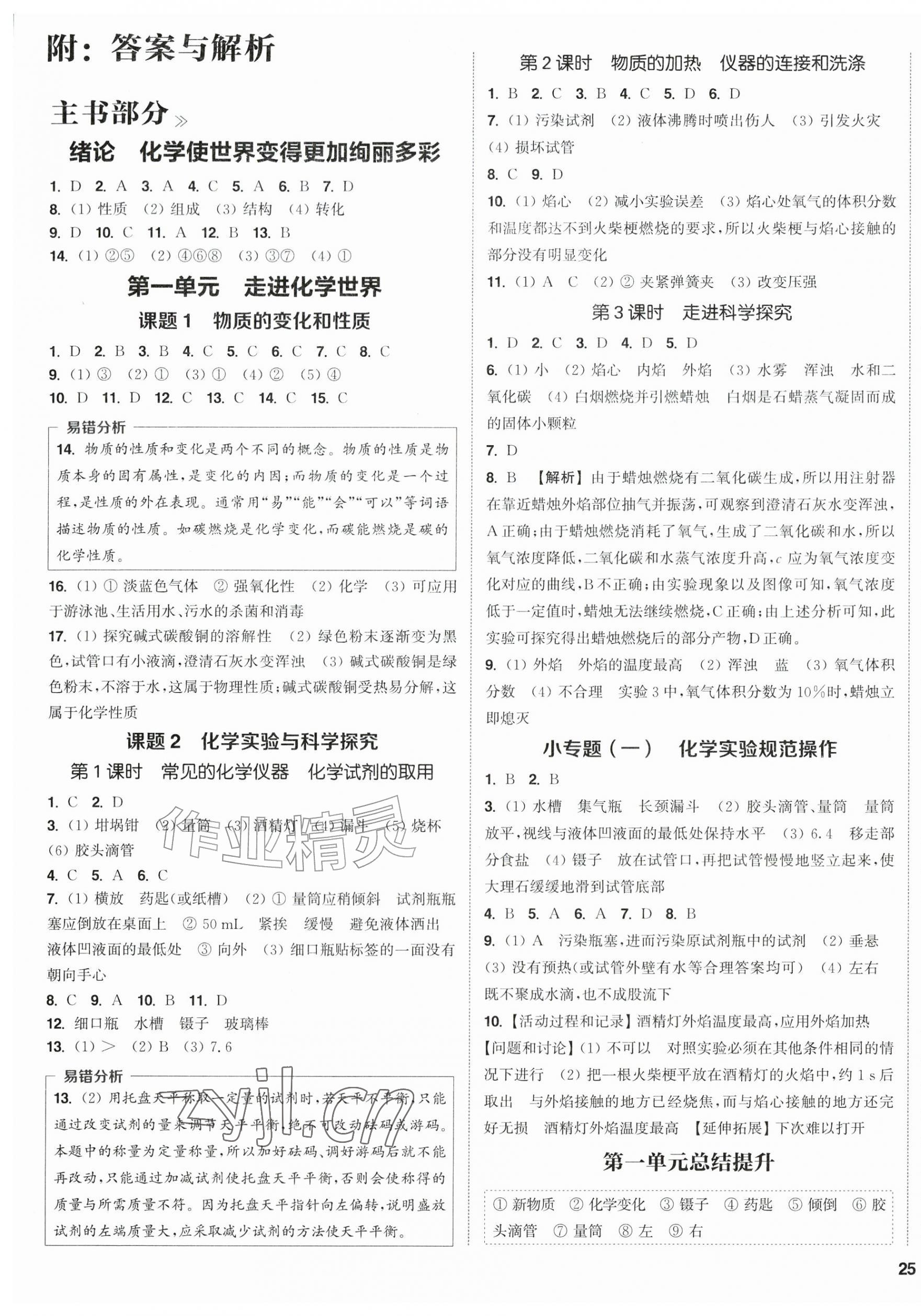 2026年通成学典课时作业本九年级化学上册人教版&nbsp;第1页