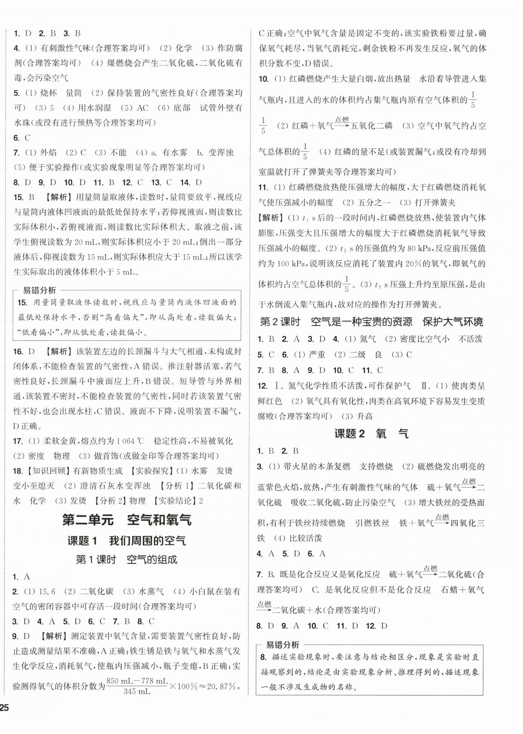 2026年通成学典课时作业本九年级化学上册人教版&nbsp;第2页