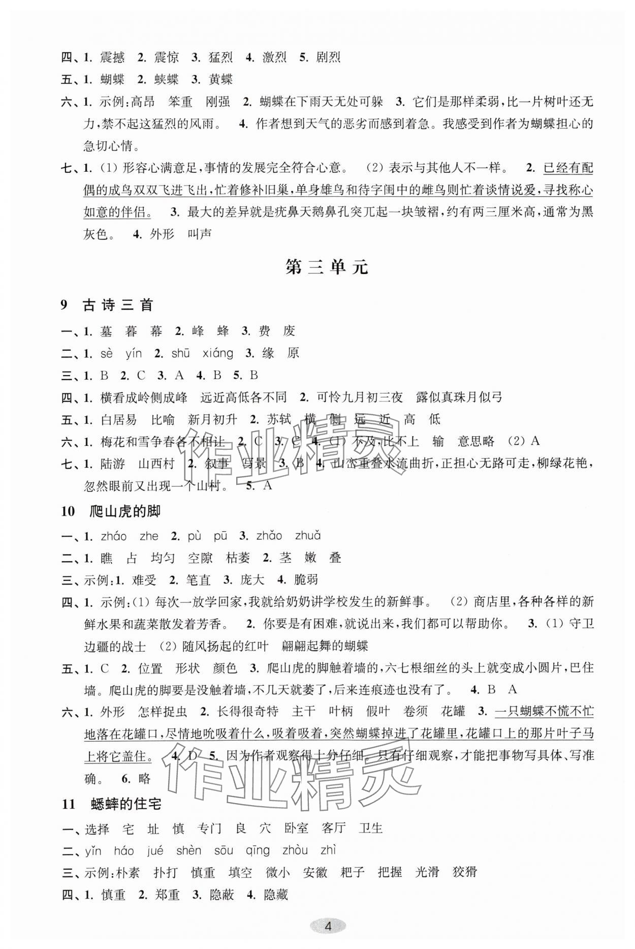 2023年關(guān)鍵能力進(jìn)階四年級語文上冊人教版 第4頁