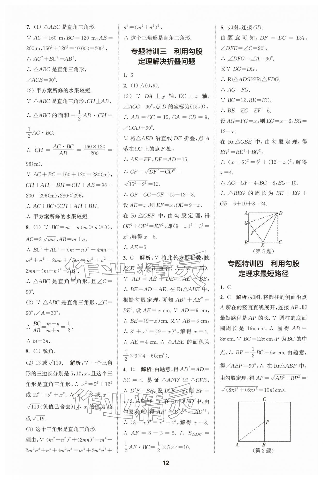 2026年拔尖特训八年级数学下册人教版&nbsp;第12页