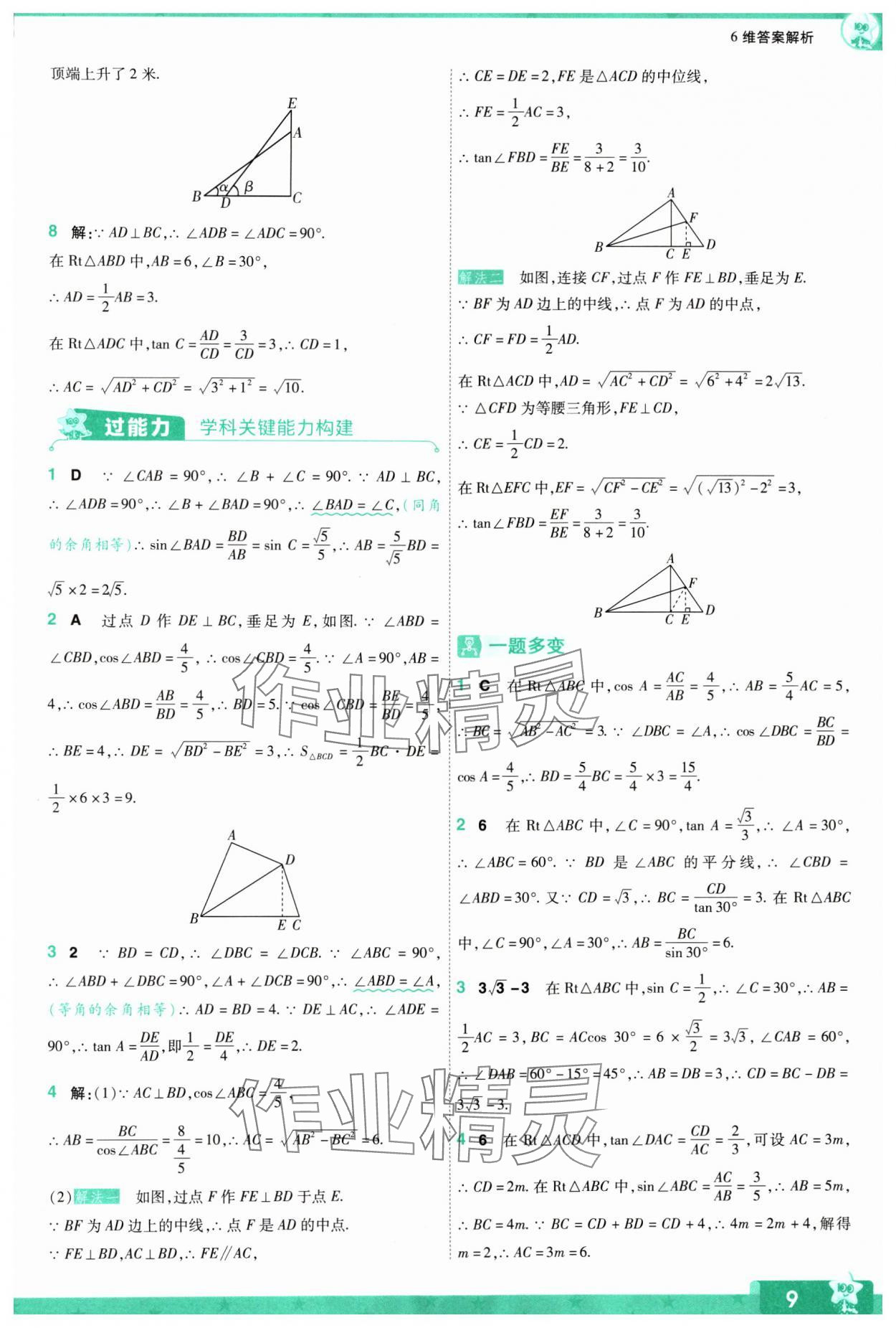 2024年一遍過九年級(jí)初中數(shù)學(xué)下冊(cè)北師大版 參考答案第9頁(yè)