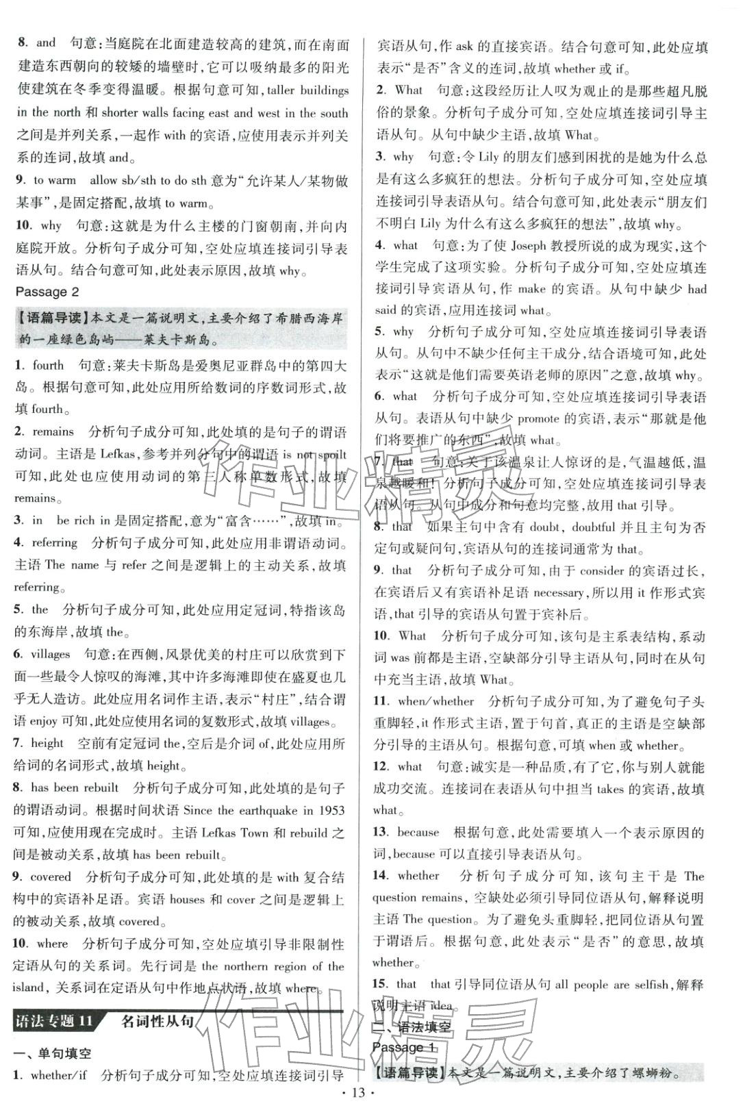 2026年小题狂做高中英语基础篇&nbsp;第13页