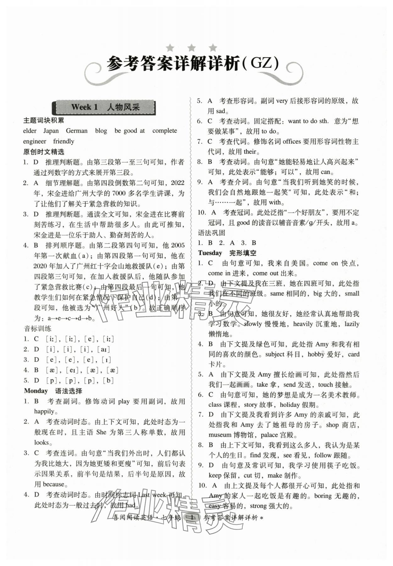 2023年喜閱閱讀英語周周練七年級(jí)全一冊(cè)人教版 參考答案第1頁