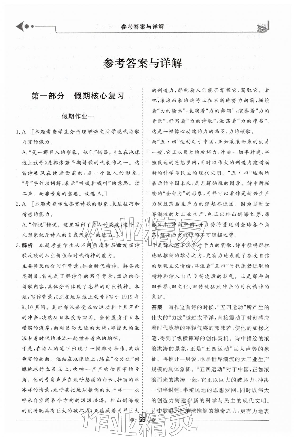 2026年快乐假期讲练测高一语文&nbsp;第1页
