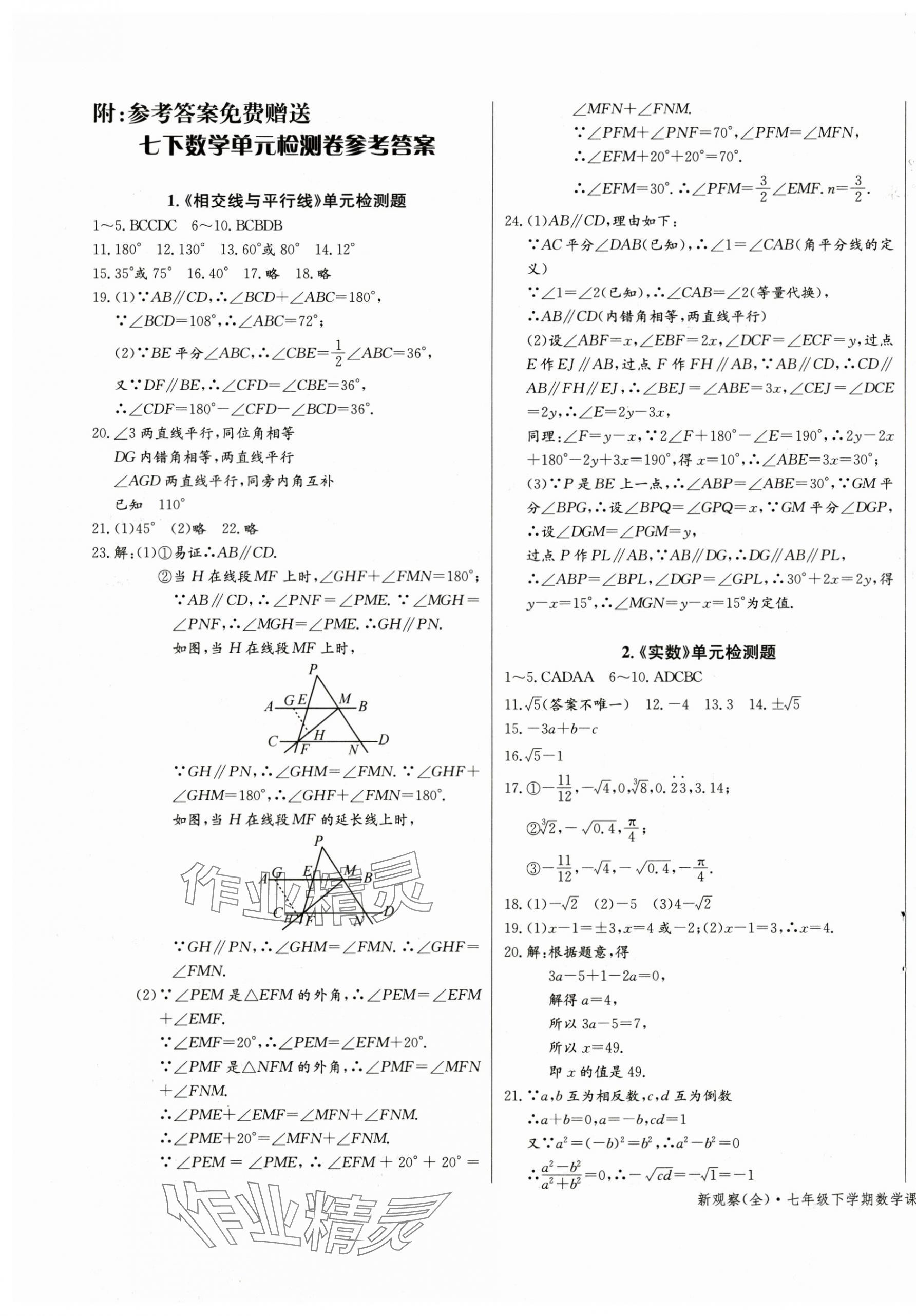 2025年思維新觀察七年級數學下冊人教版 第1頁