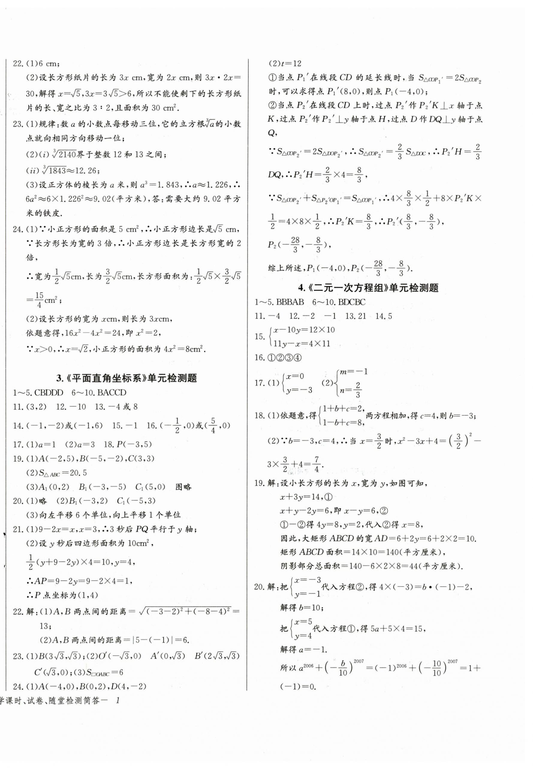 2025年思维新观察七年级数学下册人教版 第2页