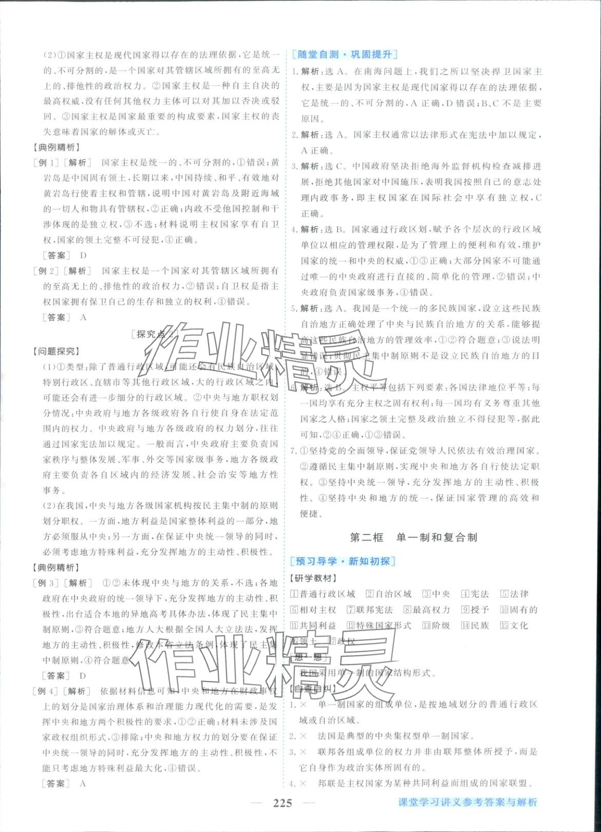 2025年新坐標同步練習高中道德與法治選擇性必修第一冊人教版&nbsp;第5頁