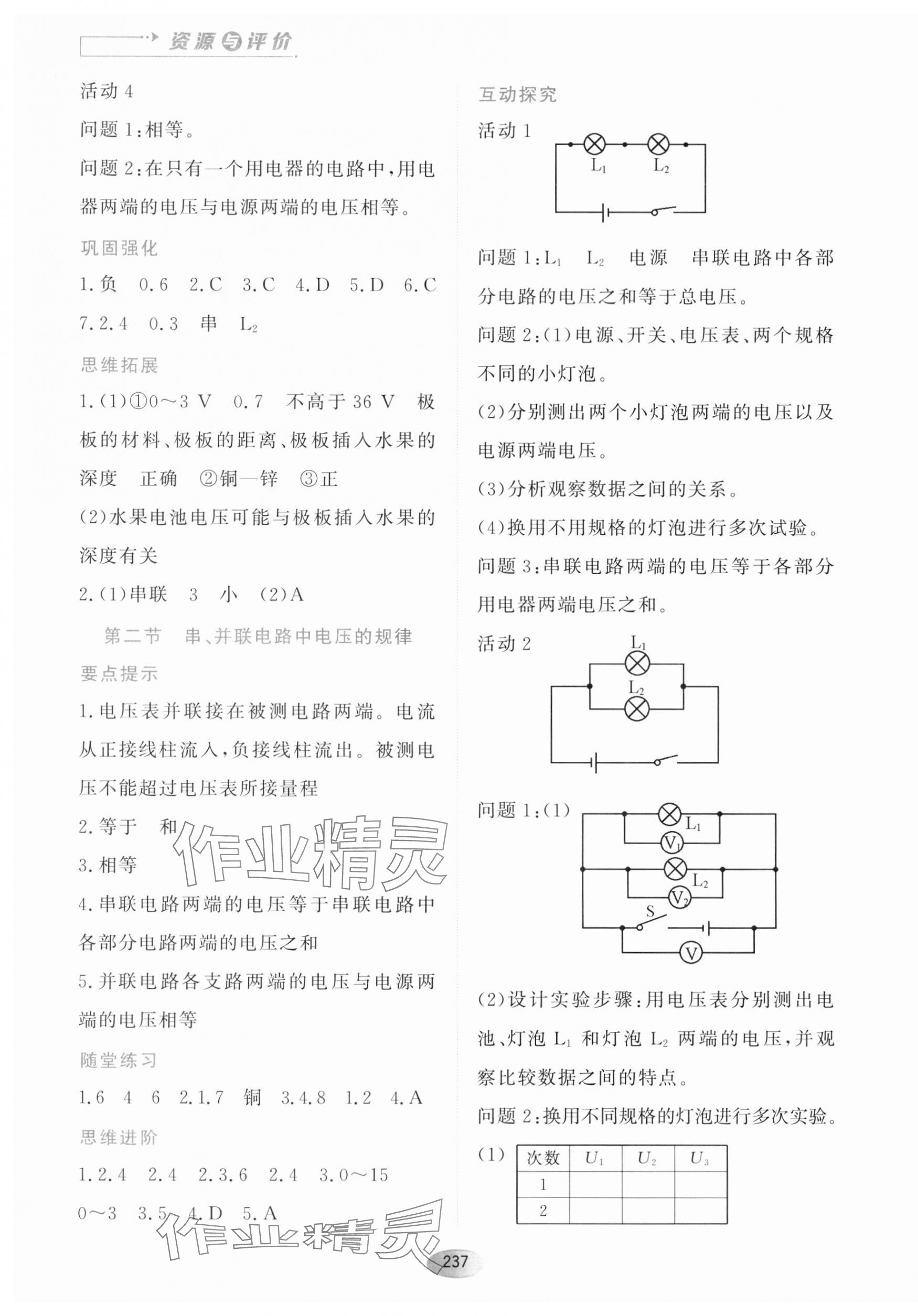 2023年資源與評價黑龍江教育出版社九年級物理全一冊人教版 第9頁