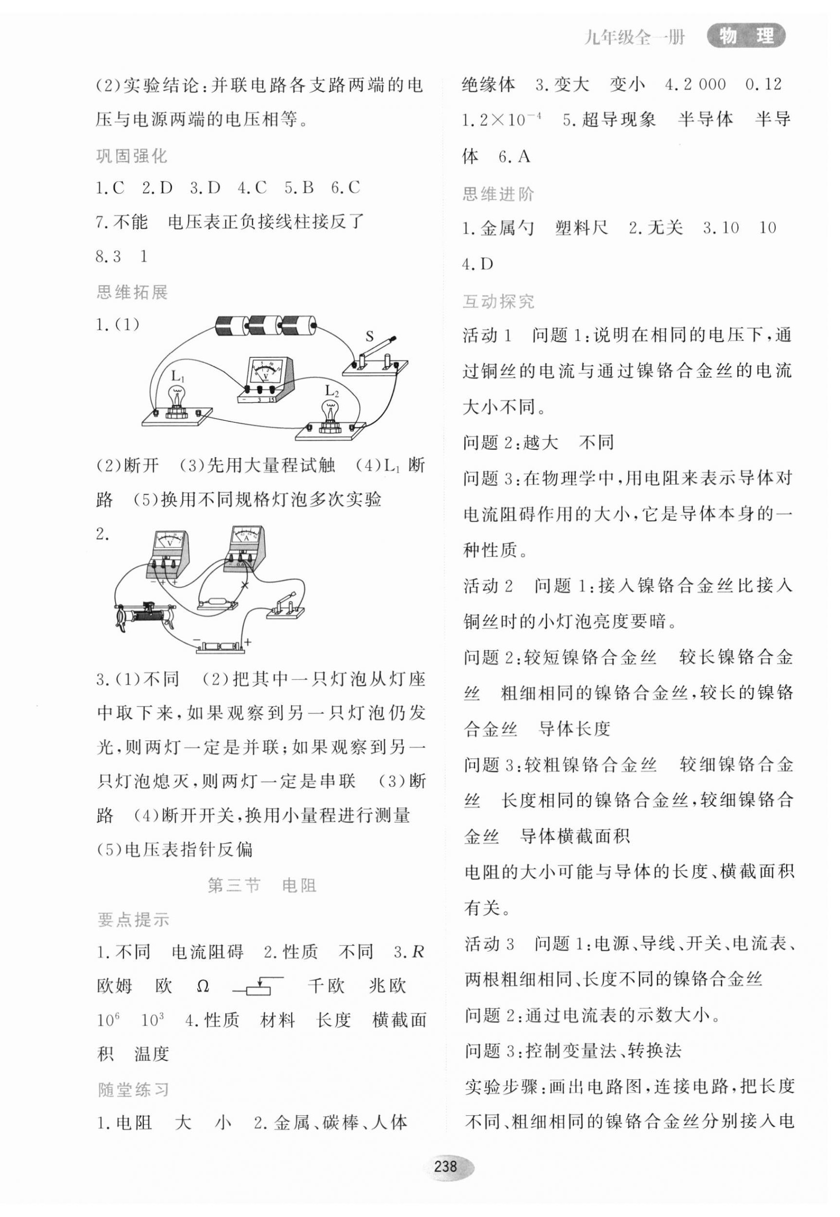 2023年資源與評(píng)價(jià)黑龍江教育出版社九年級(jí)物理全一冊(cè)人教版 第10頁(yè)