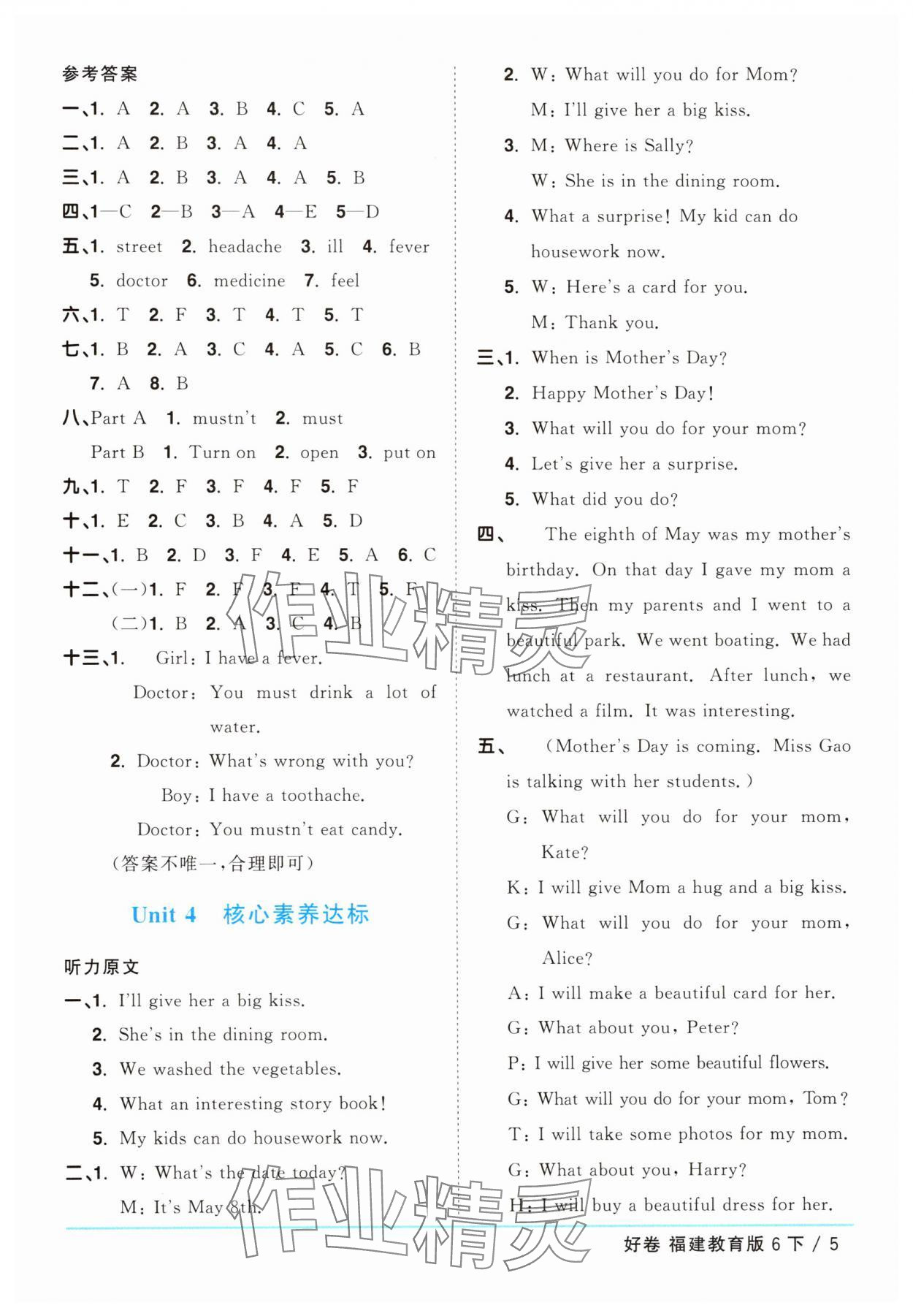 2025年阳光同学一线名师全优好卷六年级英语下册闽教版 第5页