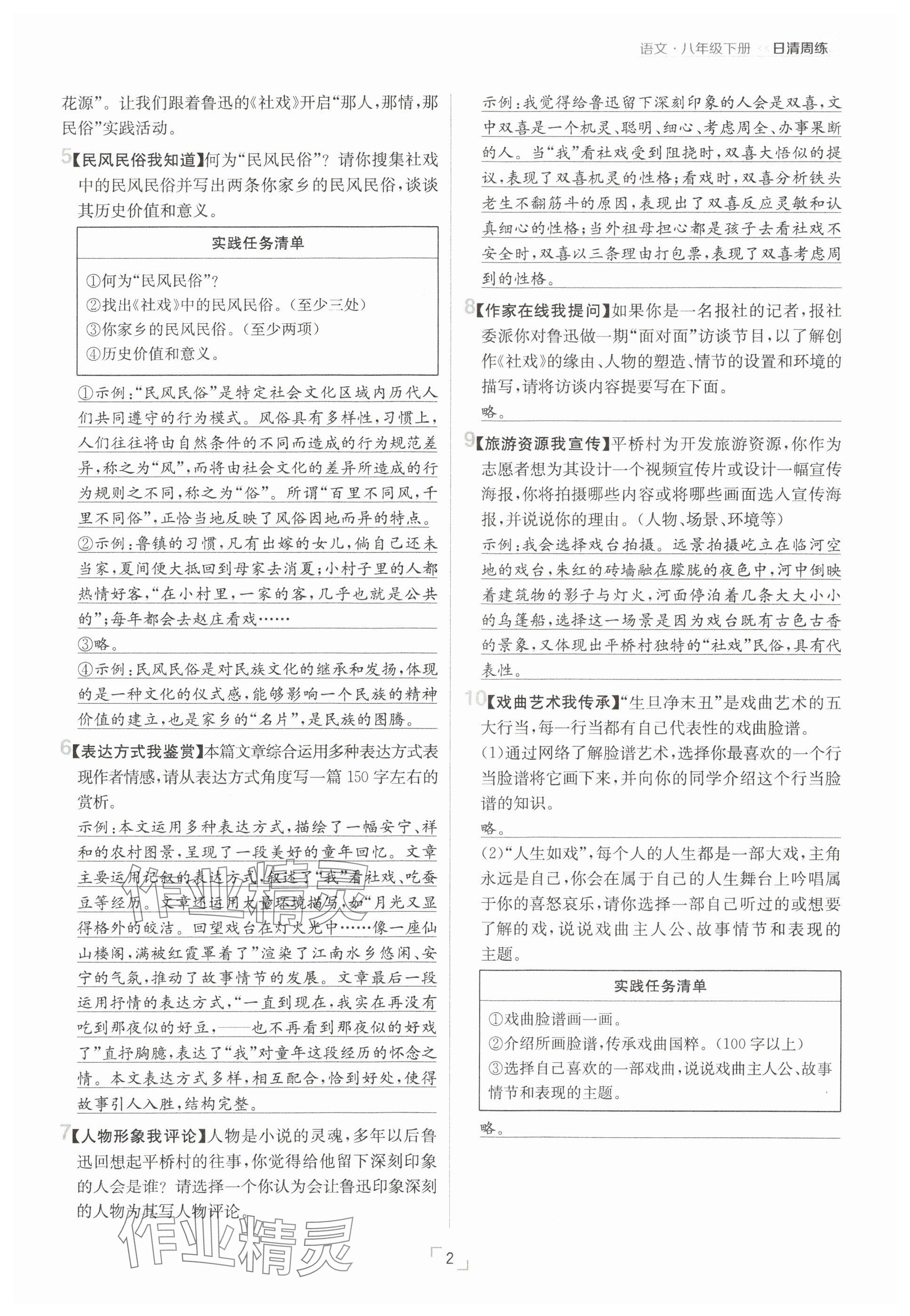 2025年日清周練八年級語文下冊人教版 參考答案第2頁
