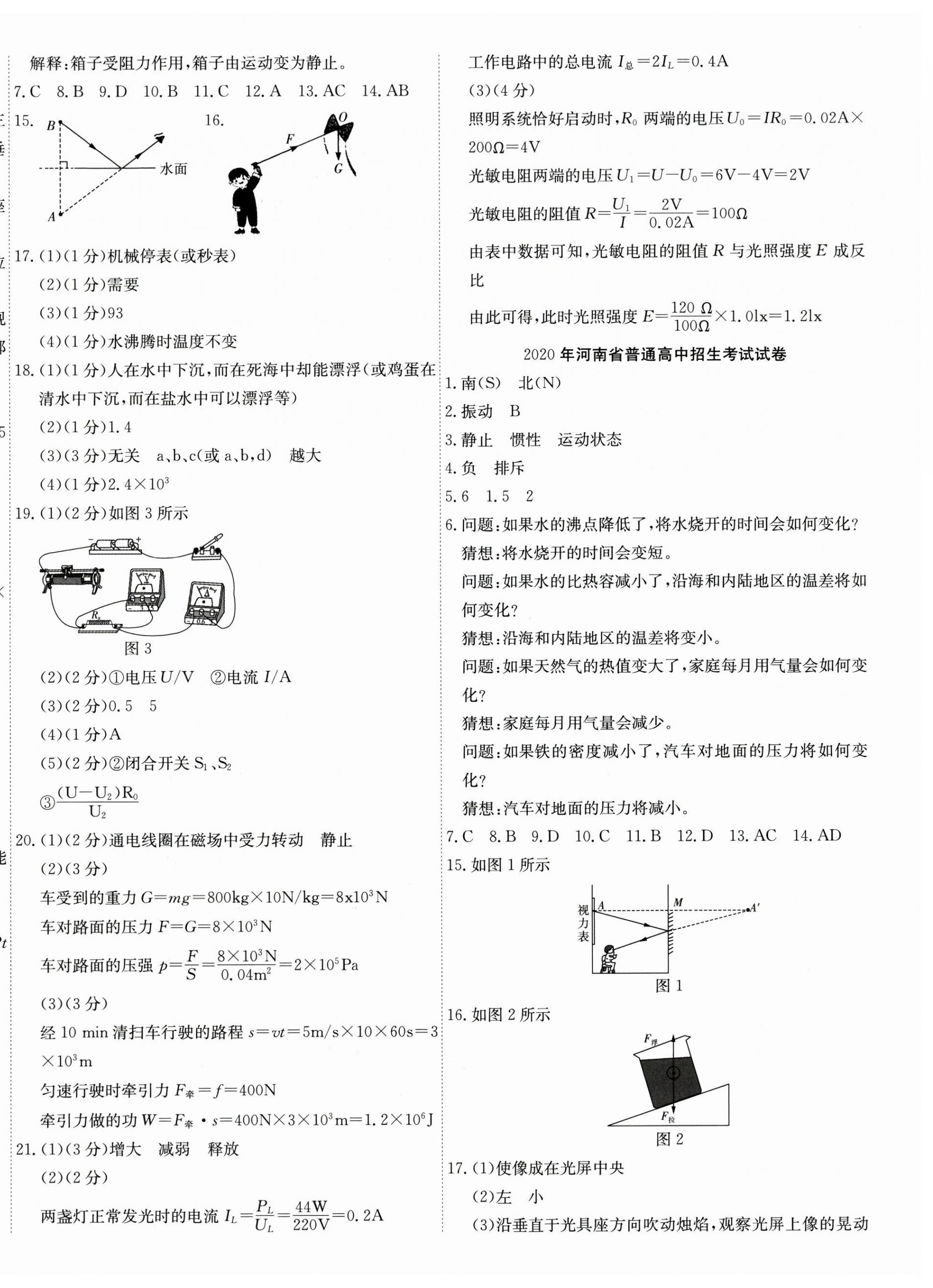 2025年河南省中考試題匯編精選31套物理 第4頁