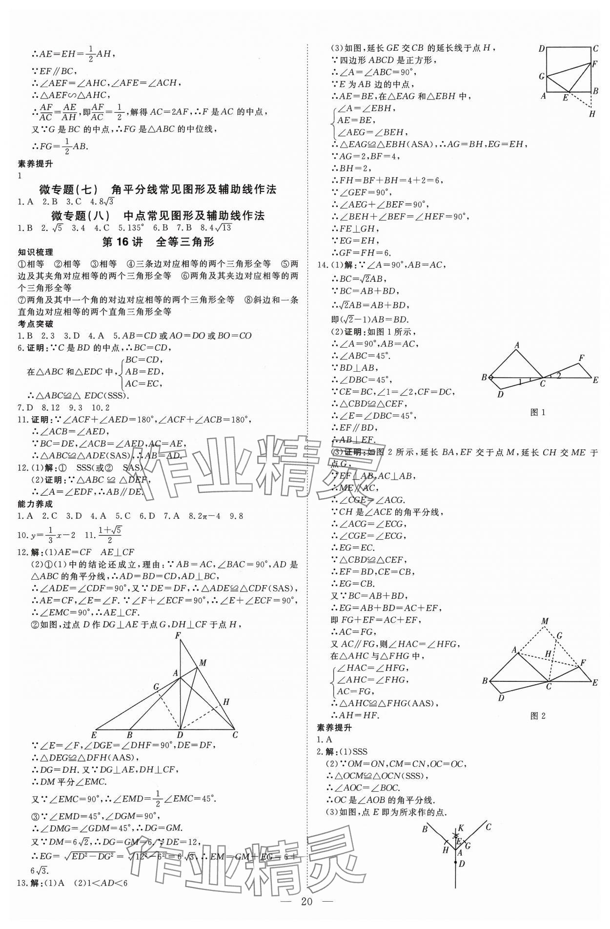 2024年高效備考數學 參考答案第20頁