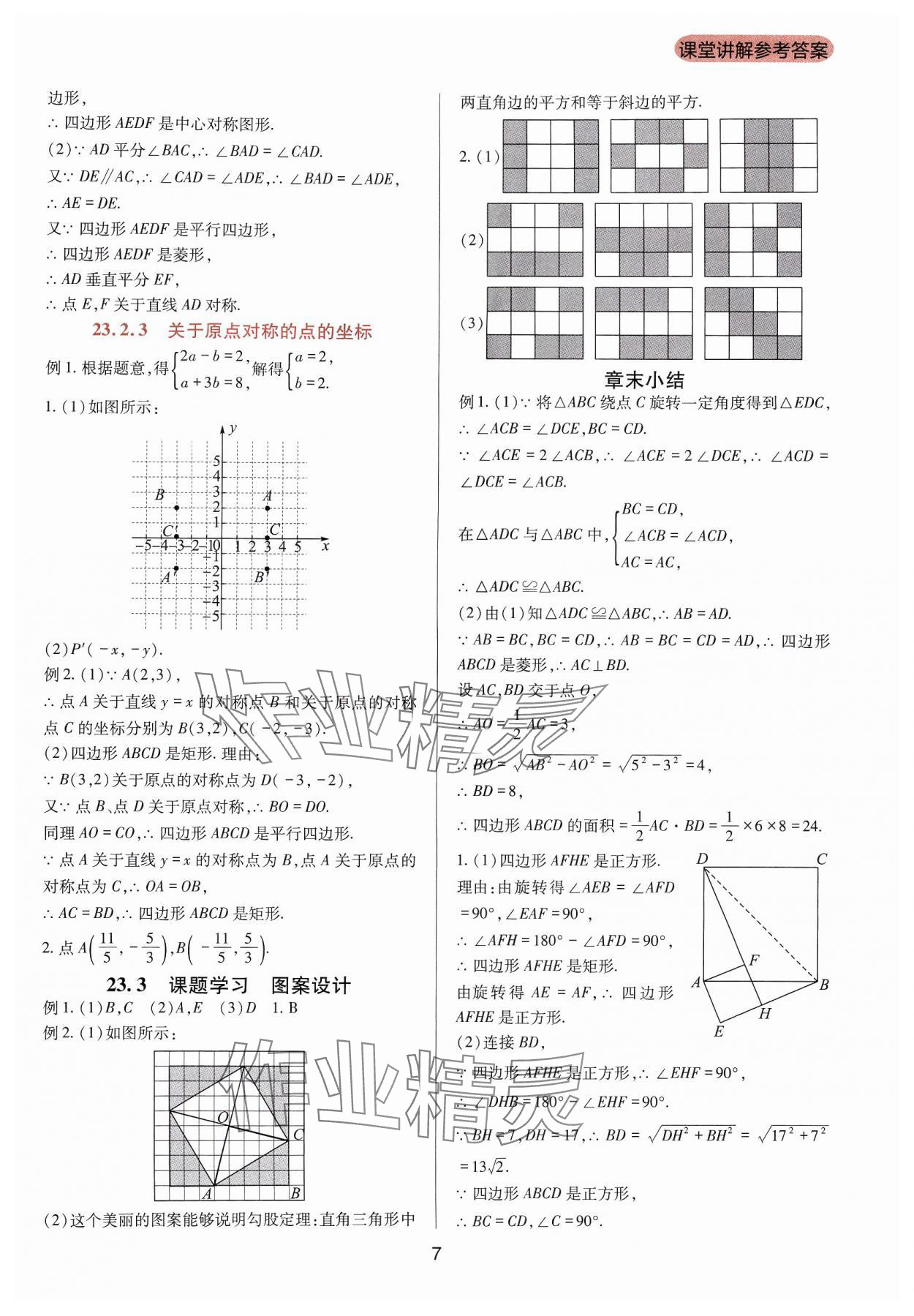 2024年新课程实践与探究丛书九年级数学上册人教版 第7页