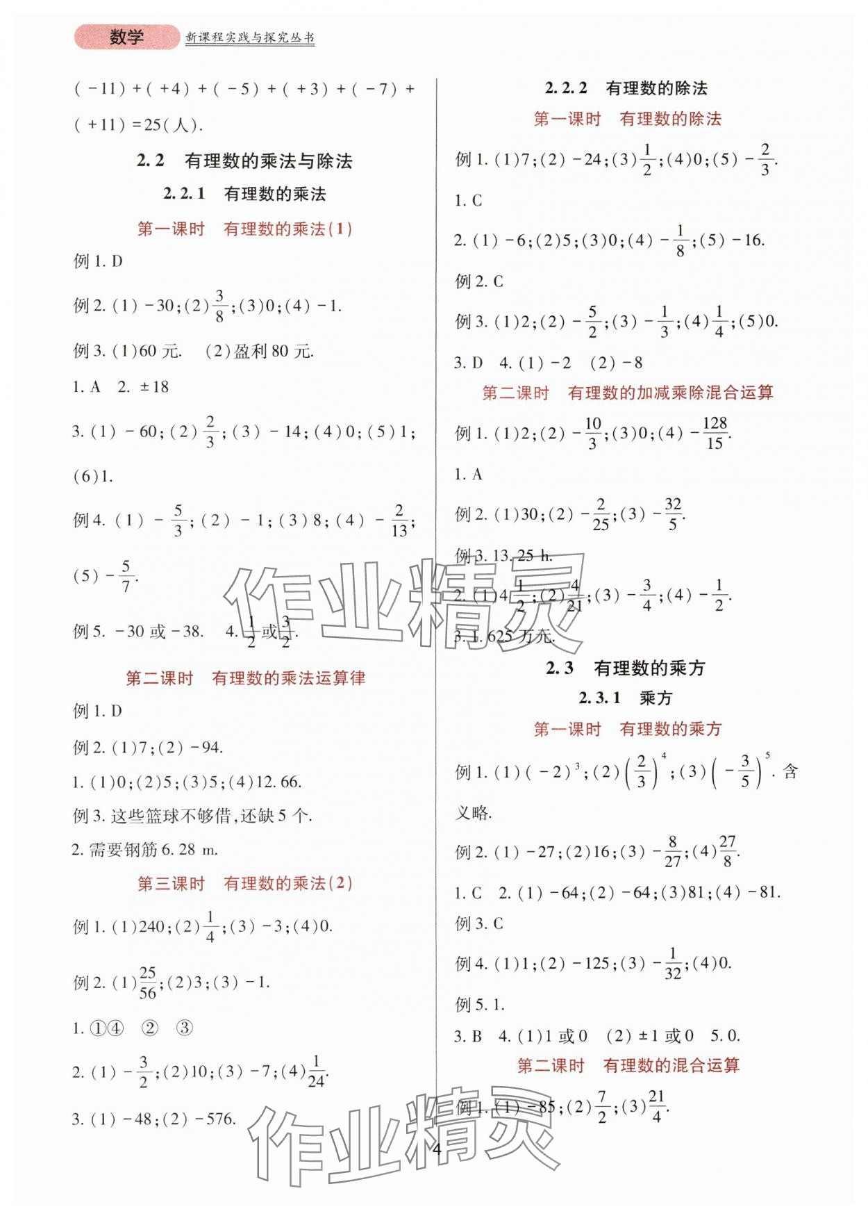 2024年新課程實踐與探究叢書七年級數(shù)學(xué)上冊人教版 第4頁