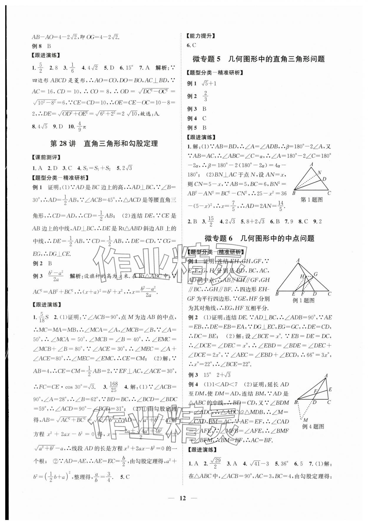 2024年名师导航中考数学浙教版浙江专版 参考答案第12页