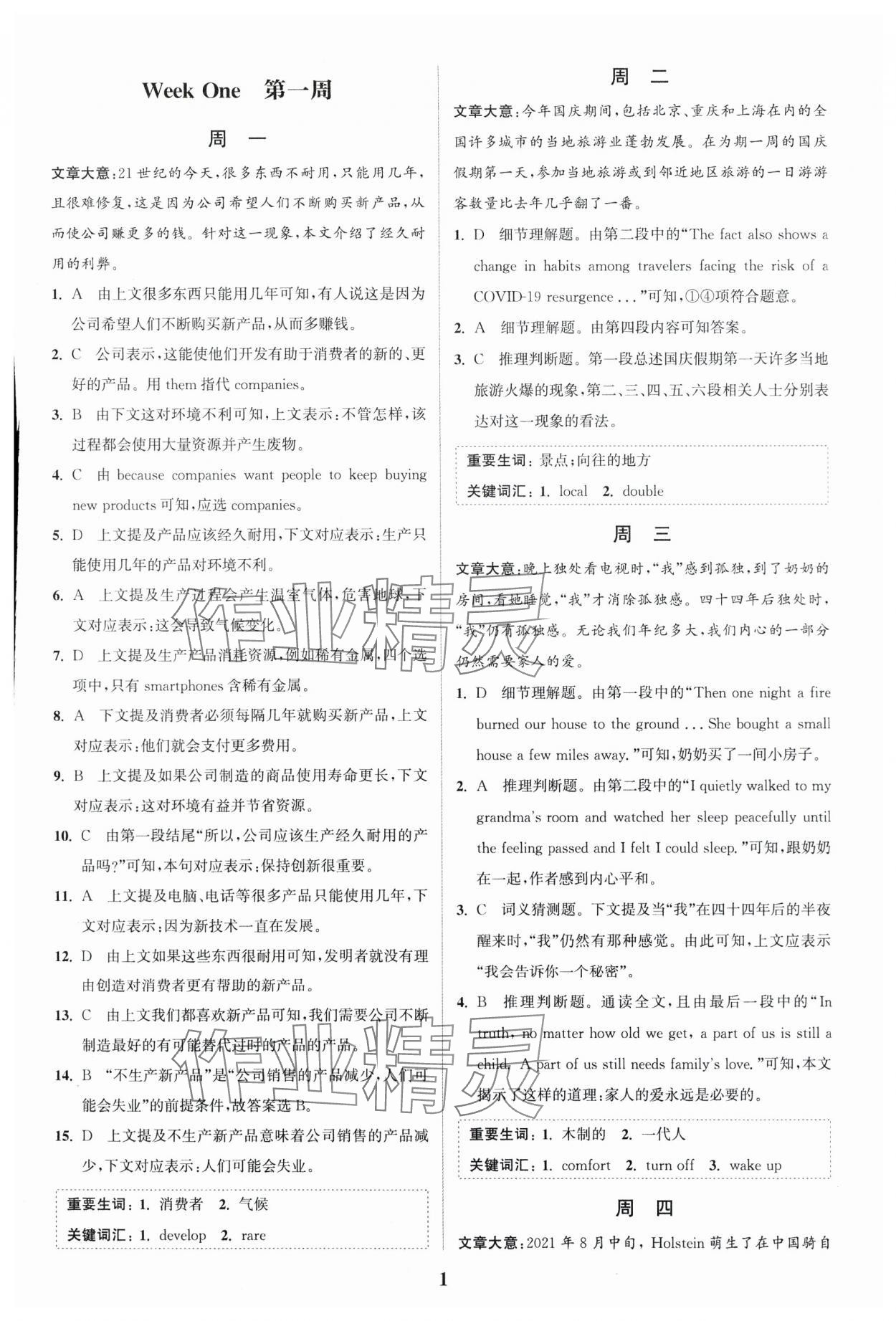 2024年通城學典完形填空與閱讀理解周計劃中考英語 參考答案第1頁
