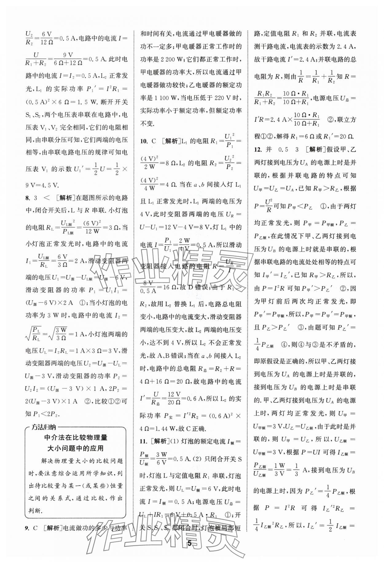 2025年拔尖特訓(xùn)九年級物理下冊蘇科版 第5頁