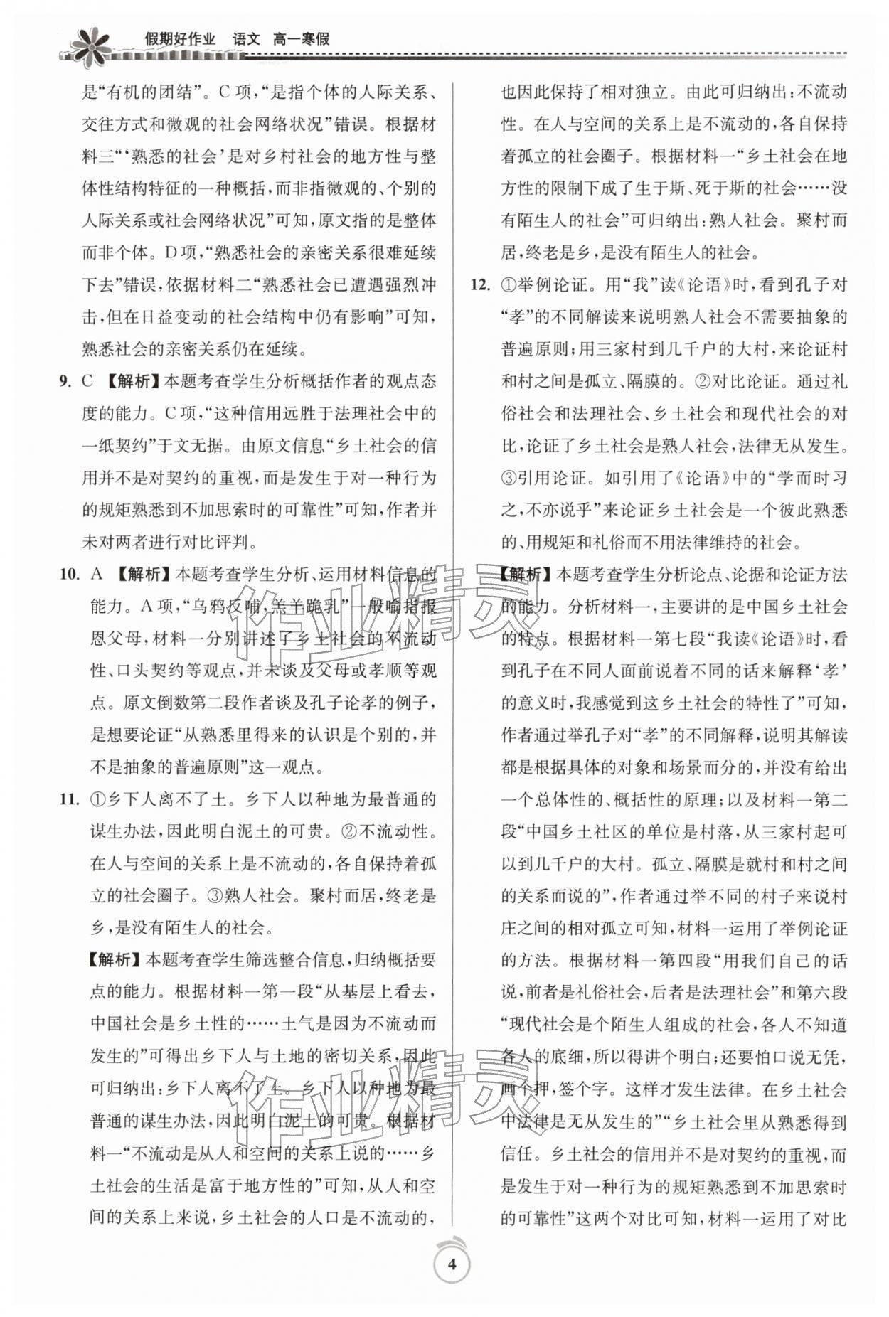 2026年假期好作业暨期末复习寒假高一语文全一册人教版&nbsp;第4页