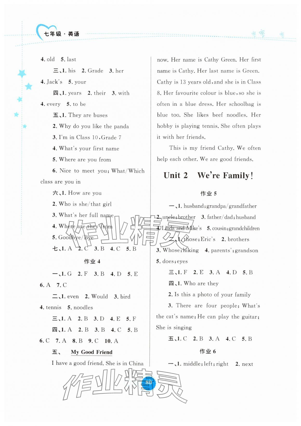 2025年寒假作業(yè)內(nèi)蒙古教育出版社七年級英語 第2頁