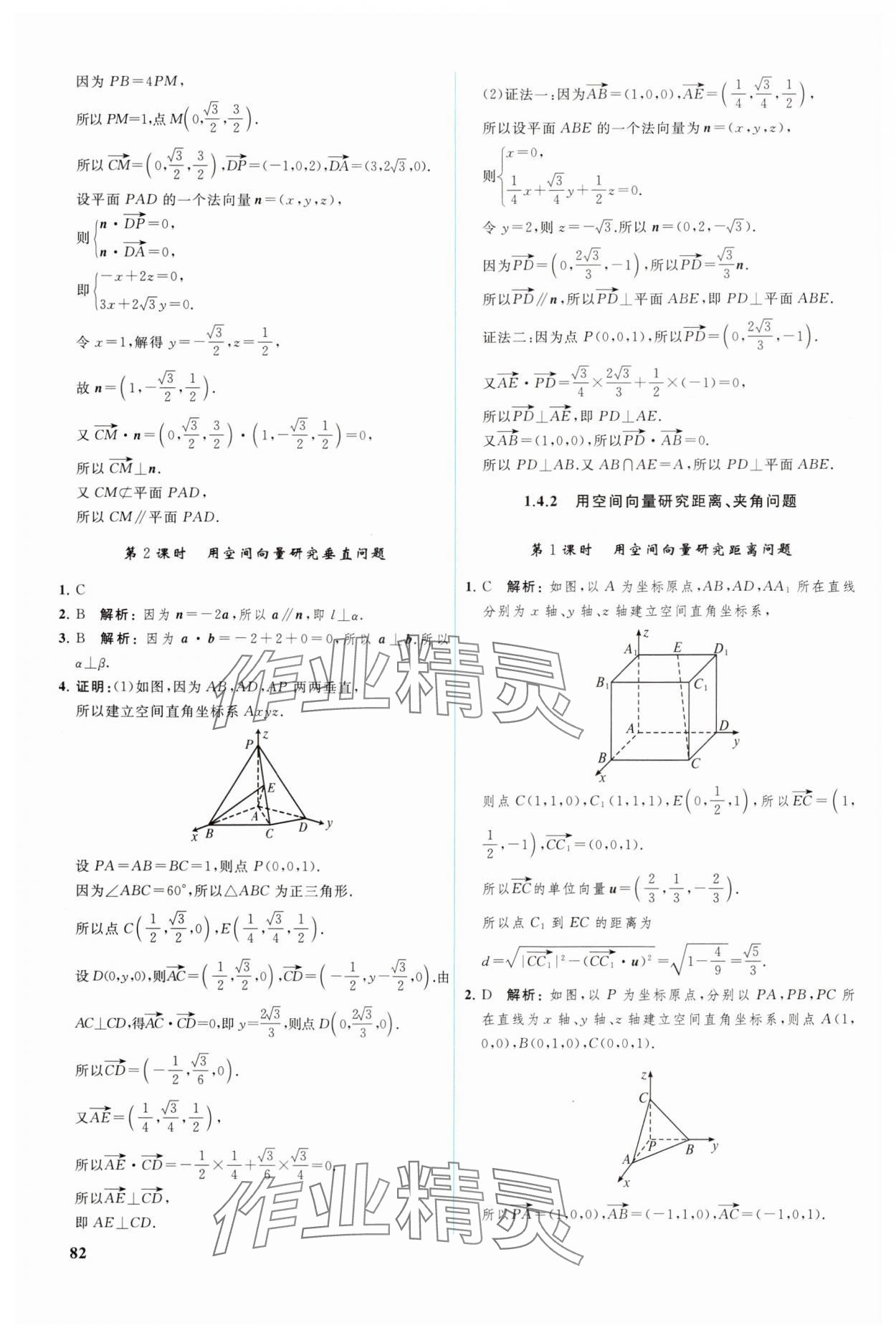 2024年优化学案高中数学选择性必修第一册人教版 参考答案第3页